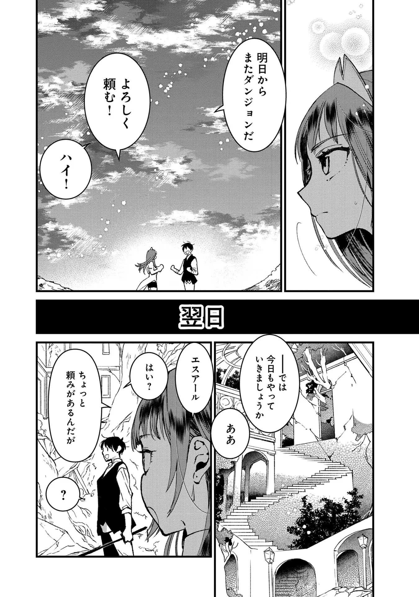 俺、勇者じゃないですから。～VR世界の頂点に君臨せし男。転生し、レベル１の無職からリスタートする～ 第16話 - 14