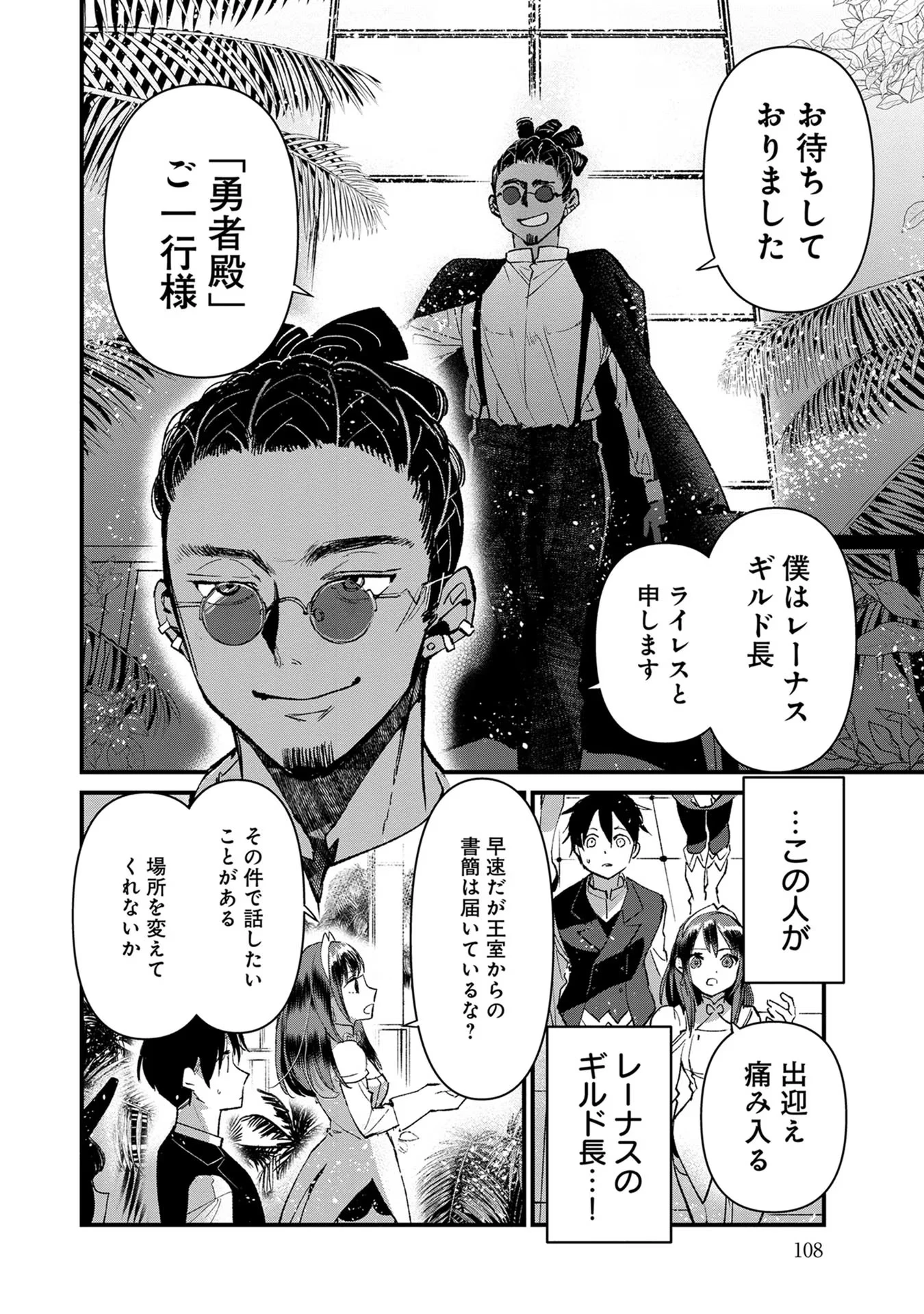 俺、勇者じゃないですから。～VR世界の頂点に君臨せし男。転生し、レベル１の無職からリスタートする～ 第14話 - 12