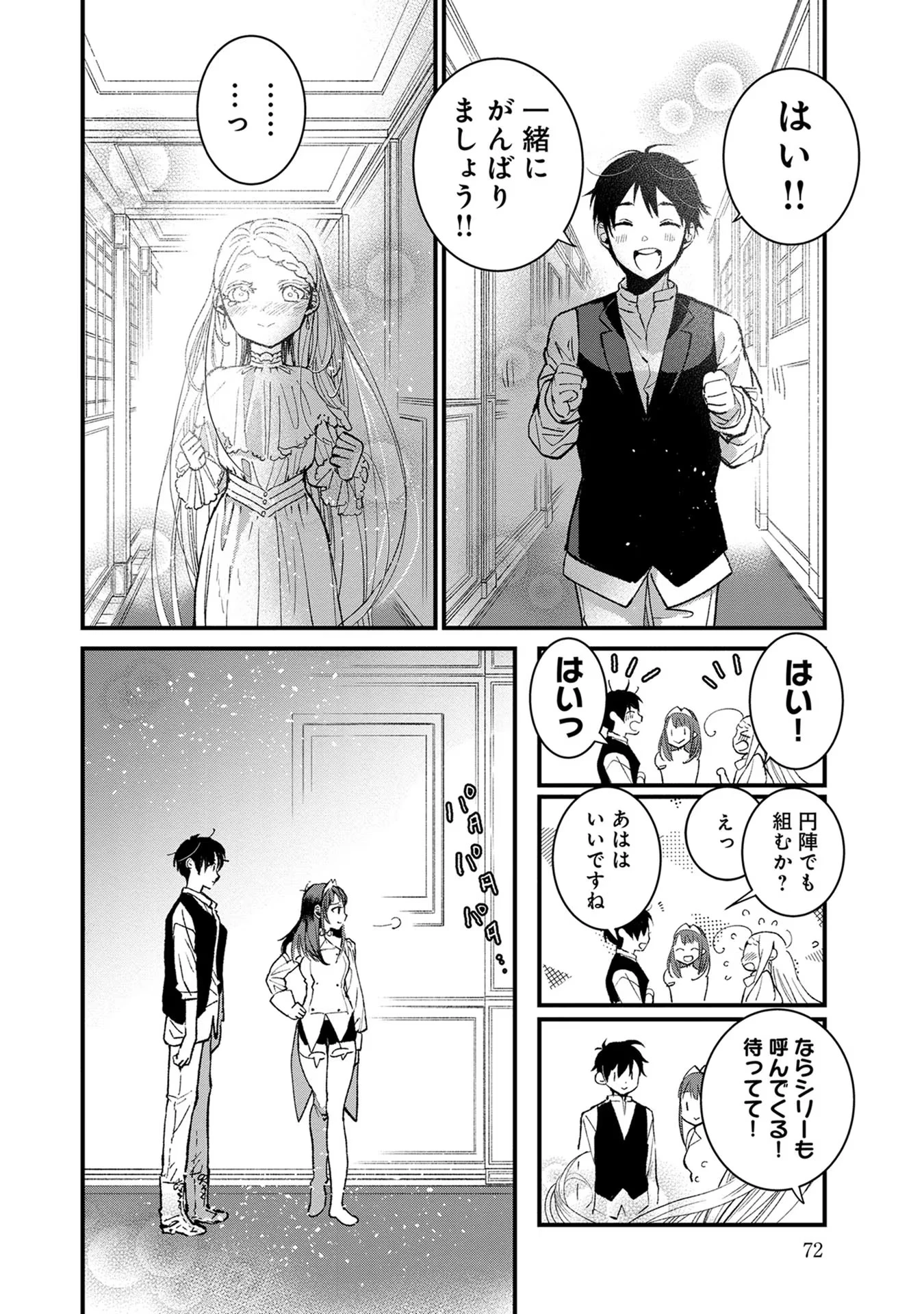 俺、勇者じゃないですから。～VR世界の頂点に君臨せし男。転生し、レベル１の無職からリスタートする～ 第13話 - 12