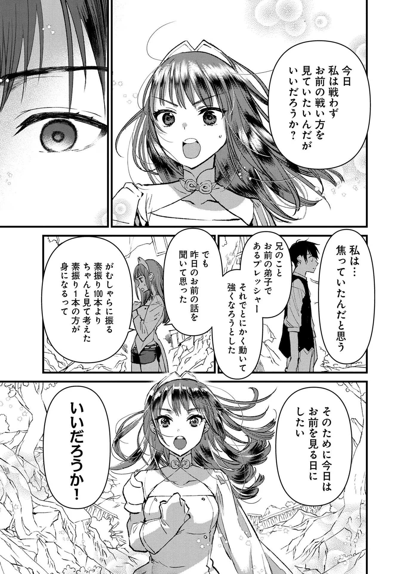 俺、勇者じゃないですから。～VR世界の頂点に君臨せし男。転生し、レベル１の無職からリスタートする～ 第16話 - 15