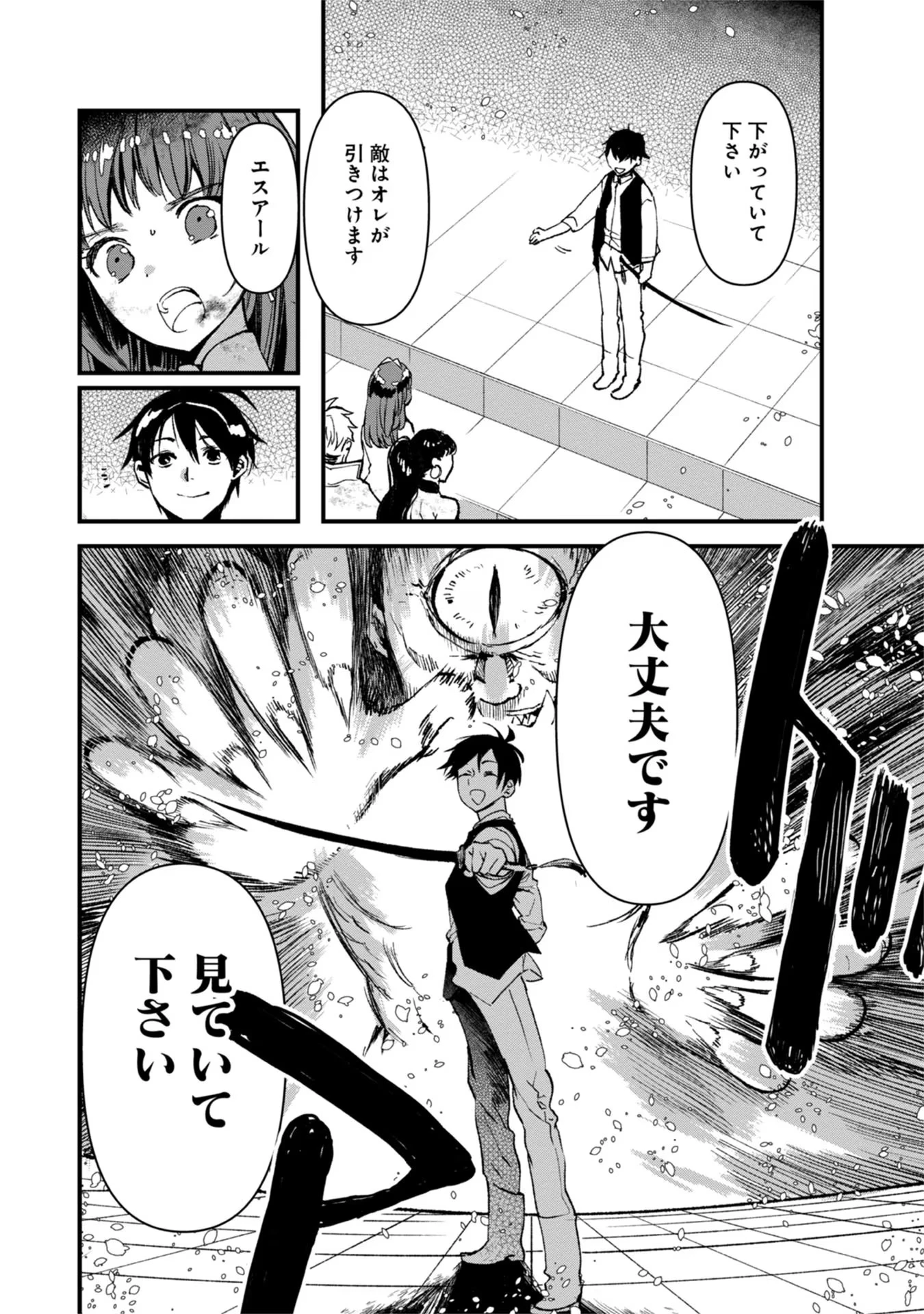 俺、勇者じゃないですから。～VR世界の頂点に君臨せし男。転生し、レベル１の無職からリスタートする～ 第9話 - 2
