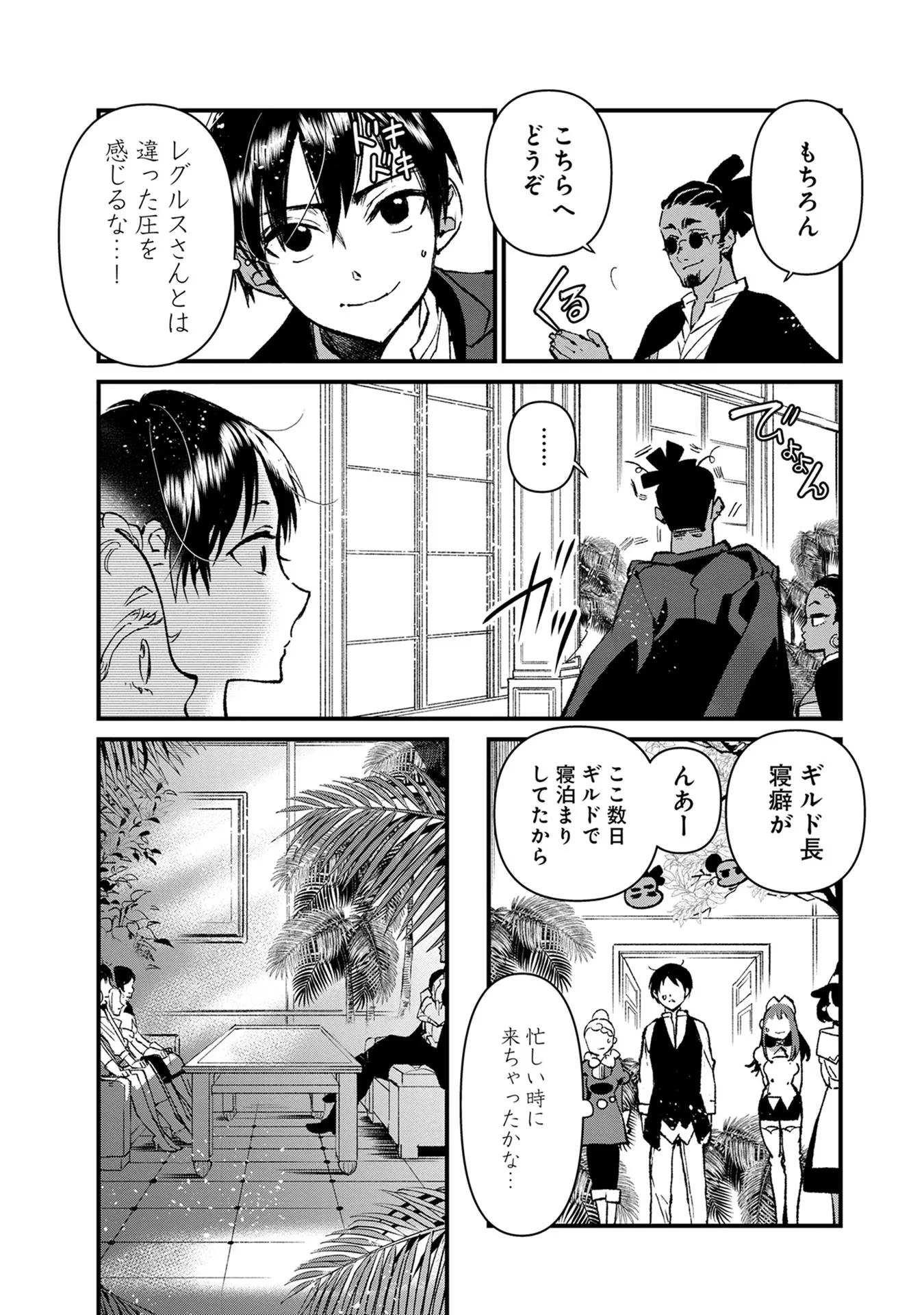 俺、勇者じゃないですから。～VR世界の頂点に君臨せし男。転生し、レベル１の無職からリスタートする～ 第14話 - 13