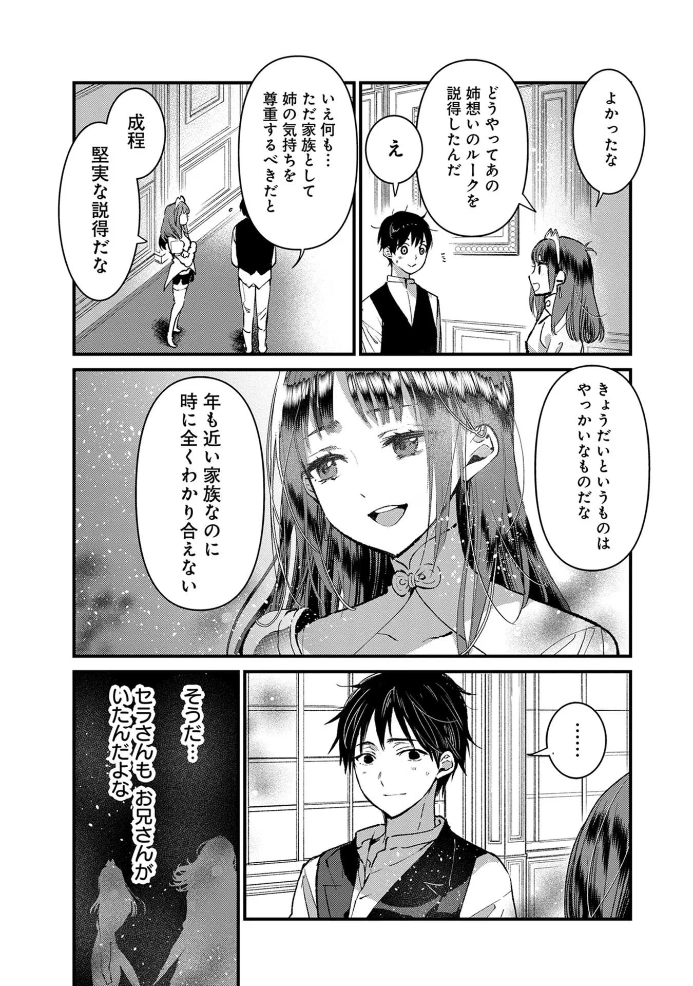 俺、勇者じゃないですから。～VR世界の頂点に君臨せし男。転生し、レベル１の無職からリスタートする～ 第13話 - 13