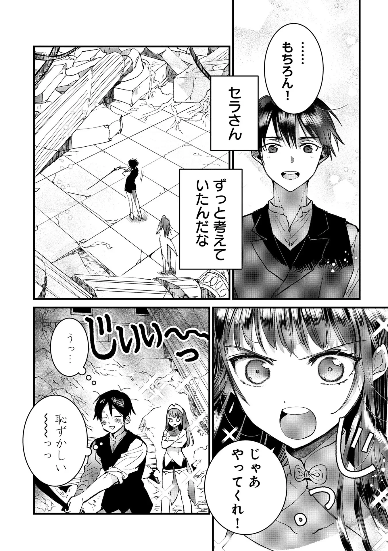 俺、勇者じゃないですから。～VR世界の頂点に君臨せし男。転生し、レベル１の無職からリスタートする～ 第16話 - 16