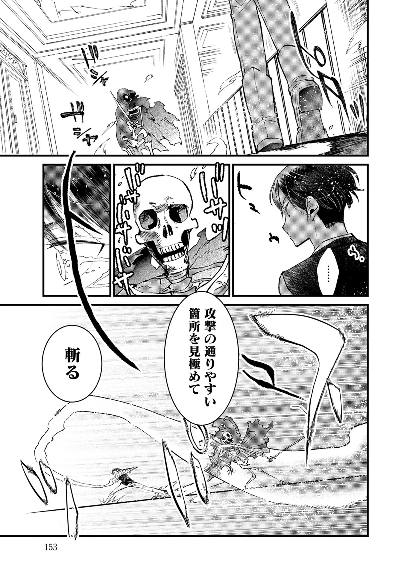 俺、勇者じゃないですから。～VR世界の頂点に君臨せし男。転生し、レベル１の無職からリスタートする～ 第15話 - 17