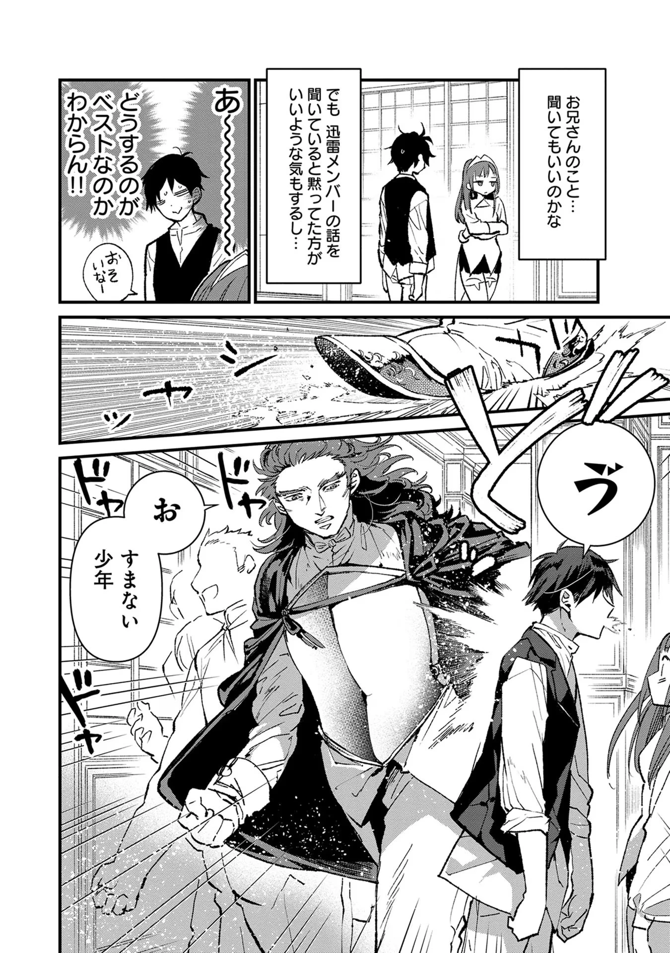 俺、勇者じゃないですから。～VR世界の頂点に君臨せし男。転生し、レベル１の無職からリスタートする～ 第13話 - 14