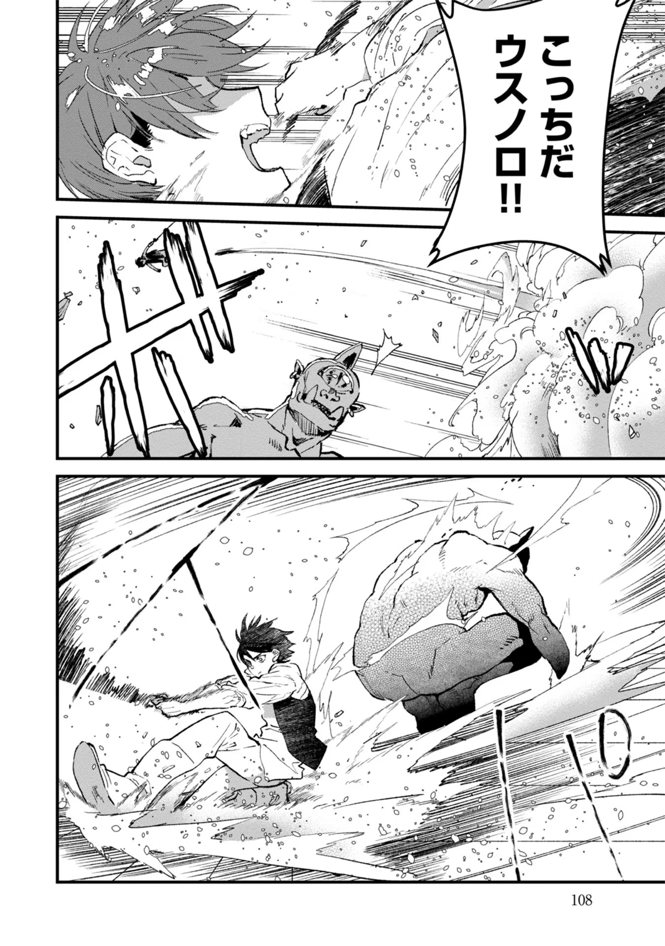 俺、勇者じゃないですから。～VR世界の頂点に君臨せし男。転生し、レベル１の無職からリスタートする～ 第9話 - 4