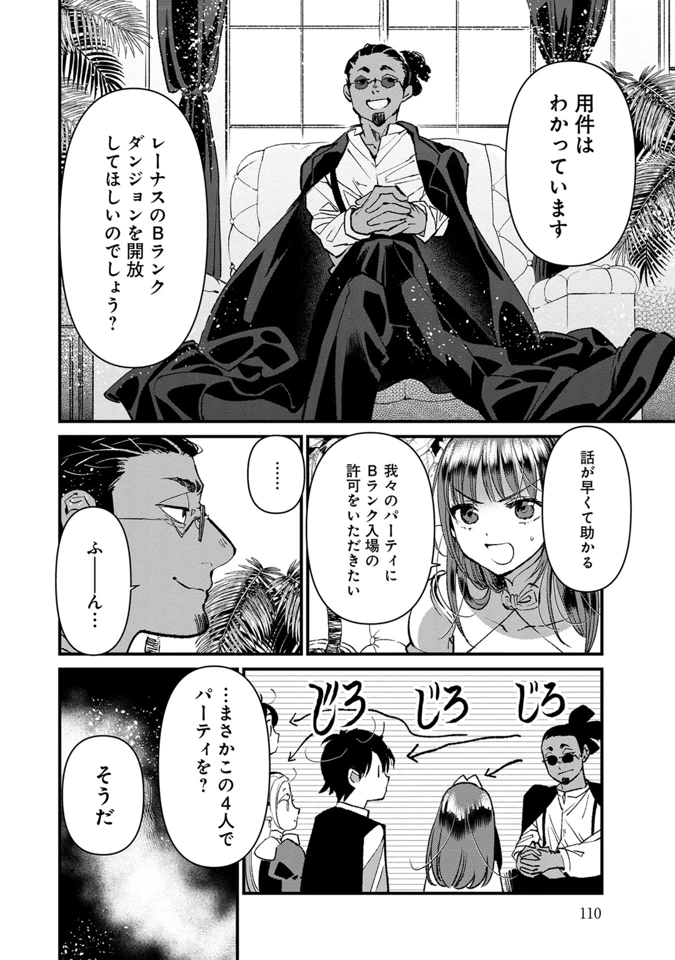 俺、勇者じゃないですから。～VR世界の頂点に君臨せし男。転生し、レベル１の無職からリスタートする～ 第14話 - 14