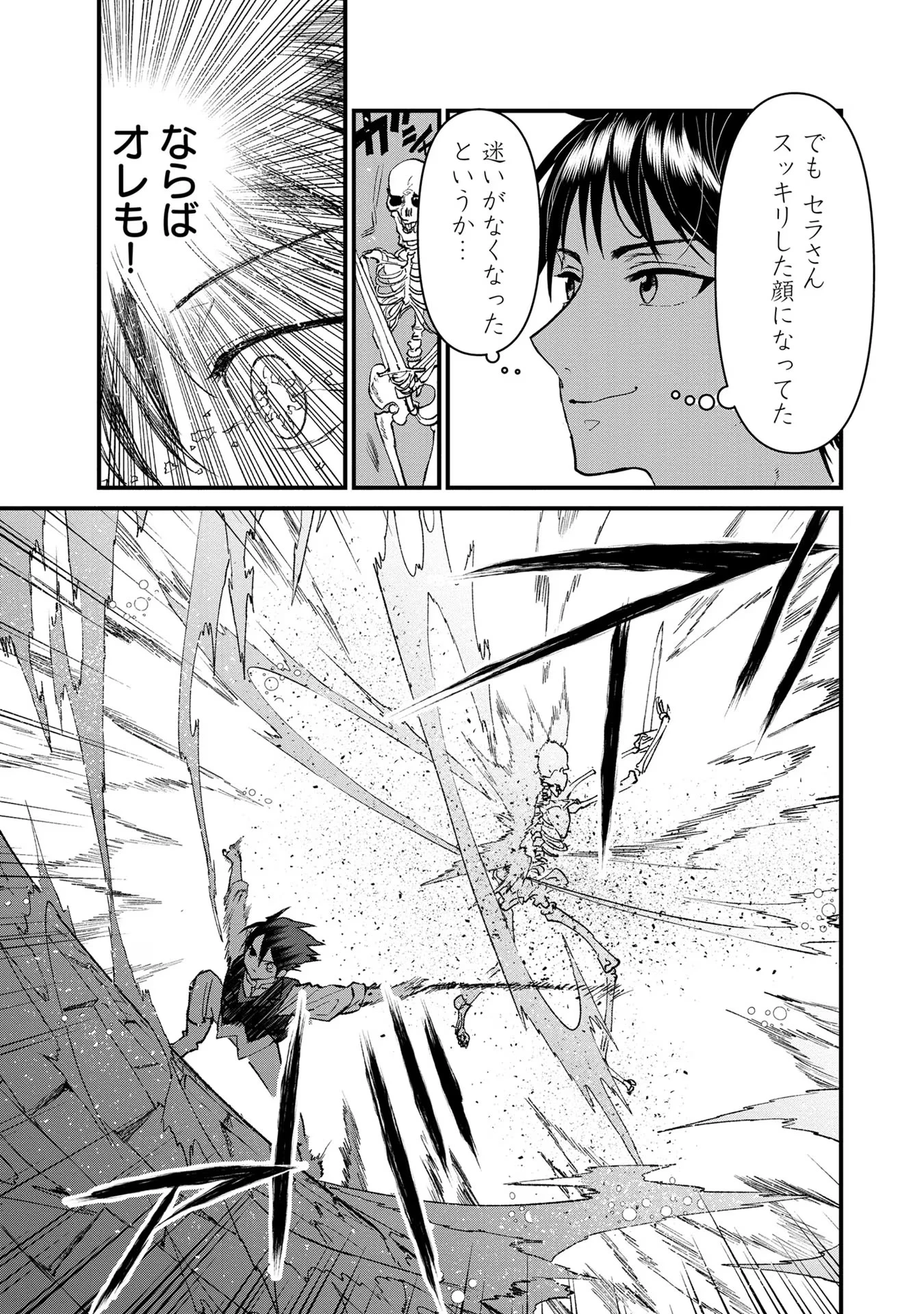 俺、勇者じゃないですから。～VR世界の頂点に君臨せし男。転生し、レベル１の無職からリスタートする～ 第16話 - 17