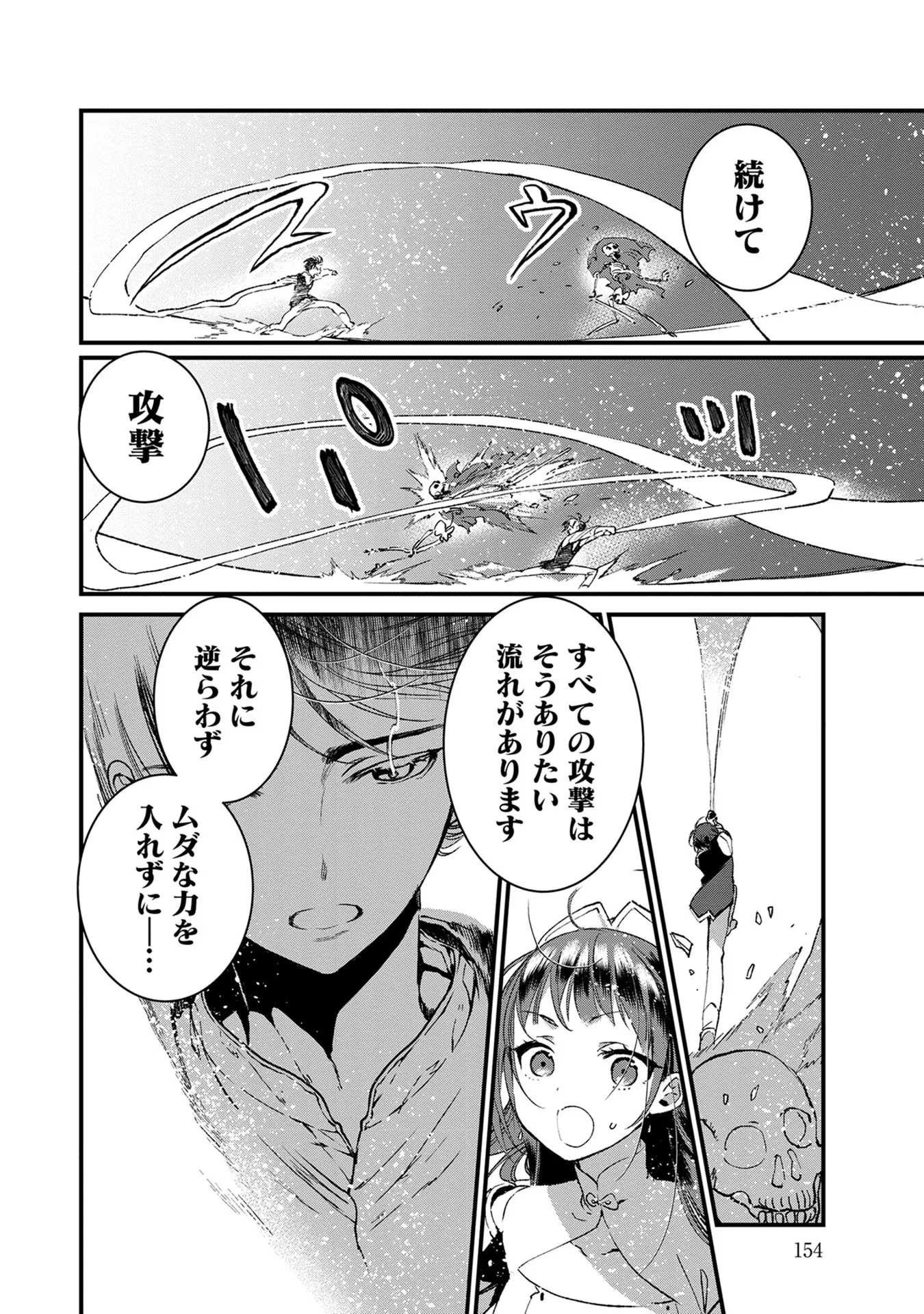 俺、勇者じゃないですから。～VR世界の頂点に君臨せし男。転生し、レベル１の無職からリスタートする～ 第15話 - 18