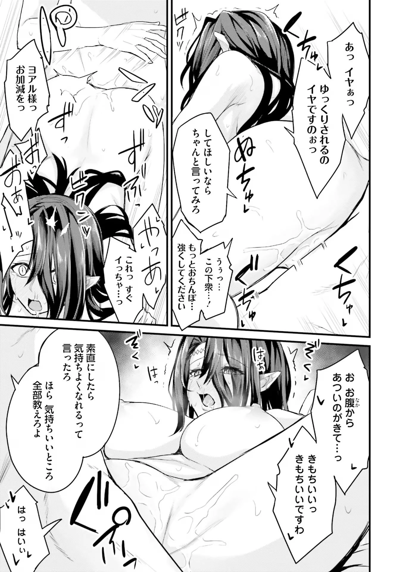 幼馴染は闇堕ち聖女！ 第1話 - 27