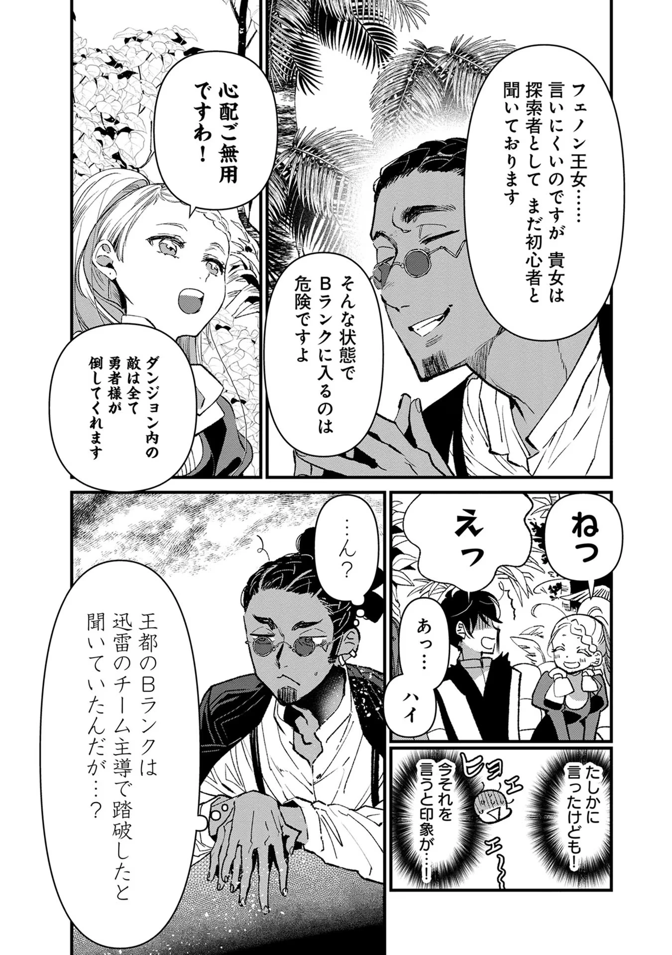 俺、勇者じゃないですから。～VR世界の頂点に君臨せし男。転生し、レベル１の無職からリスタートする～ 第14話 - 15