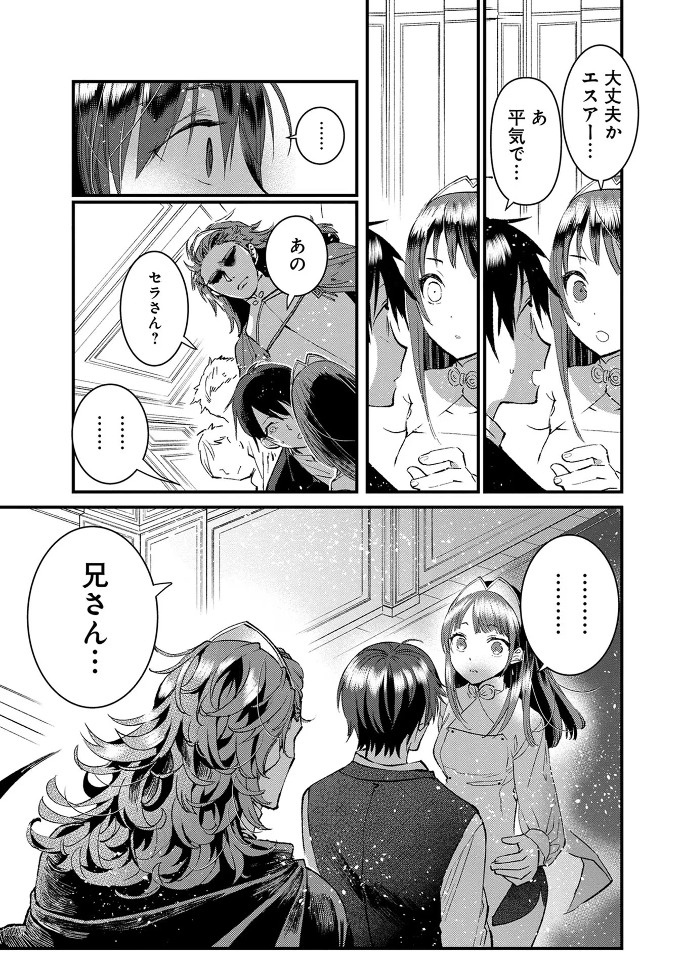 俺、勇者じゃないですから。～VR世界の頂点に君臨せし男。転生し、レベル１の無職からリスタートする～ 第13話 - 15