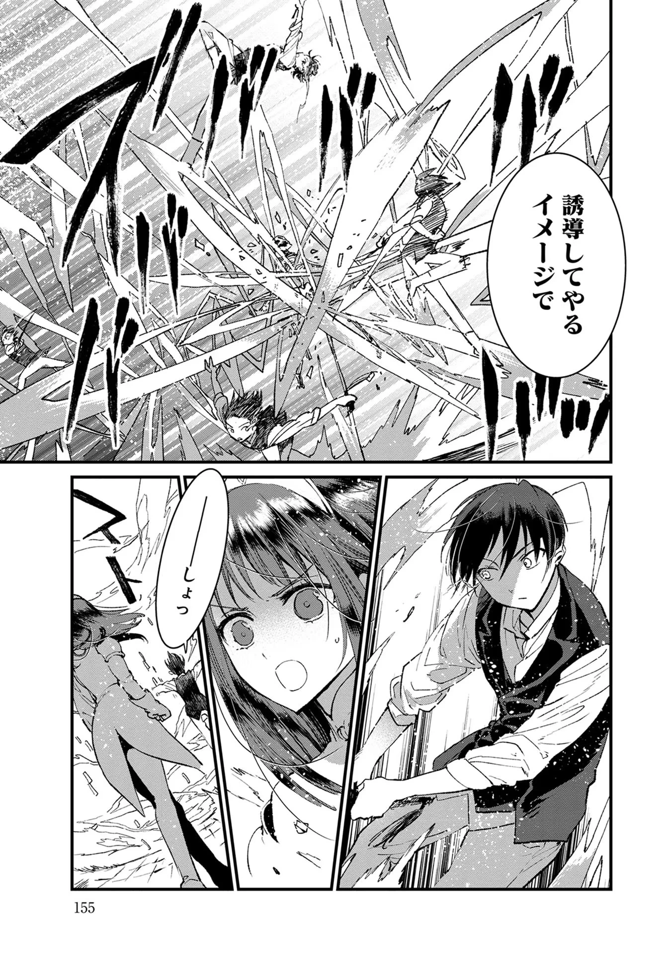 俺、勇者じゃないですから。～VR世界の頂点に君臨せし男。転生し、レベル１の無職からリスタートする～ 第15話 - 19