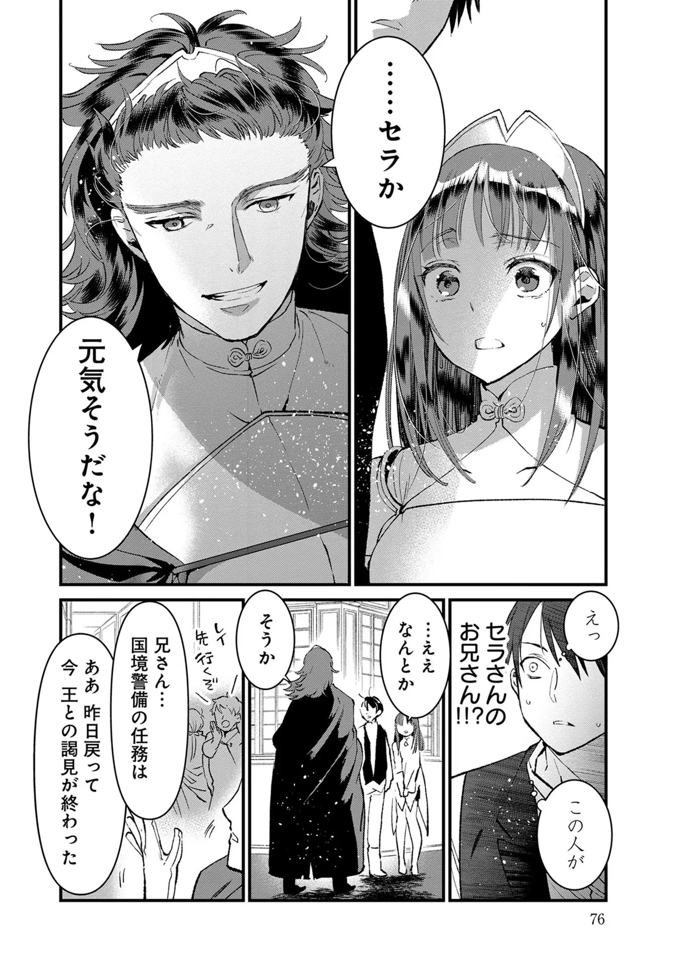 俺、勇者じゃないですから。～VR世界の頂点に君臨せし男。転生し、レベル１の無職からリスタートする～ 第13話 - 16