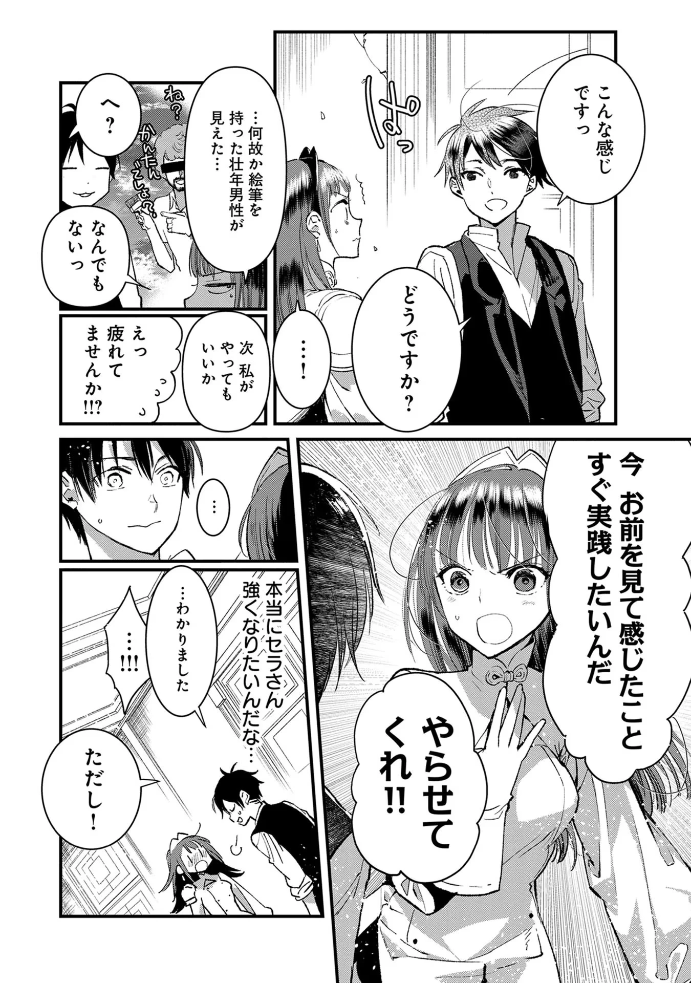 俺、勇者じゃないですから。～VR世界の頂点に君臨せし男。転生し、レベル１の無職からリスタートする～ 第15話 - 20