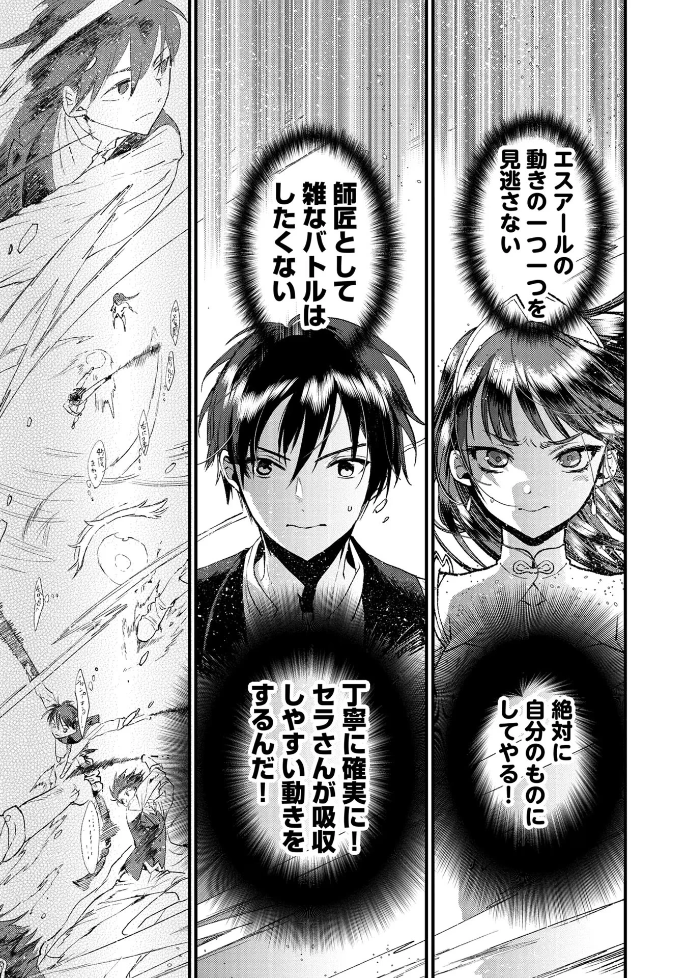 俺、勇者じゃないですから。～VR世界の頂点に君臨せし男。転生し、レベル１の無職からリスタートする～ 第16話 - 19