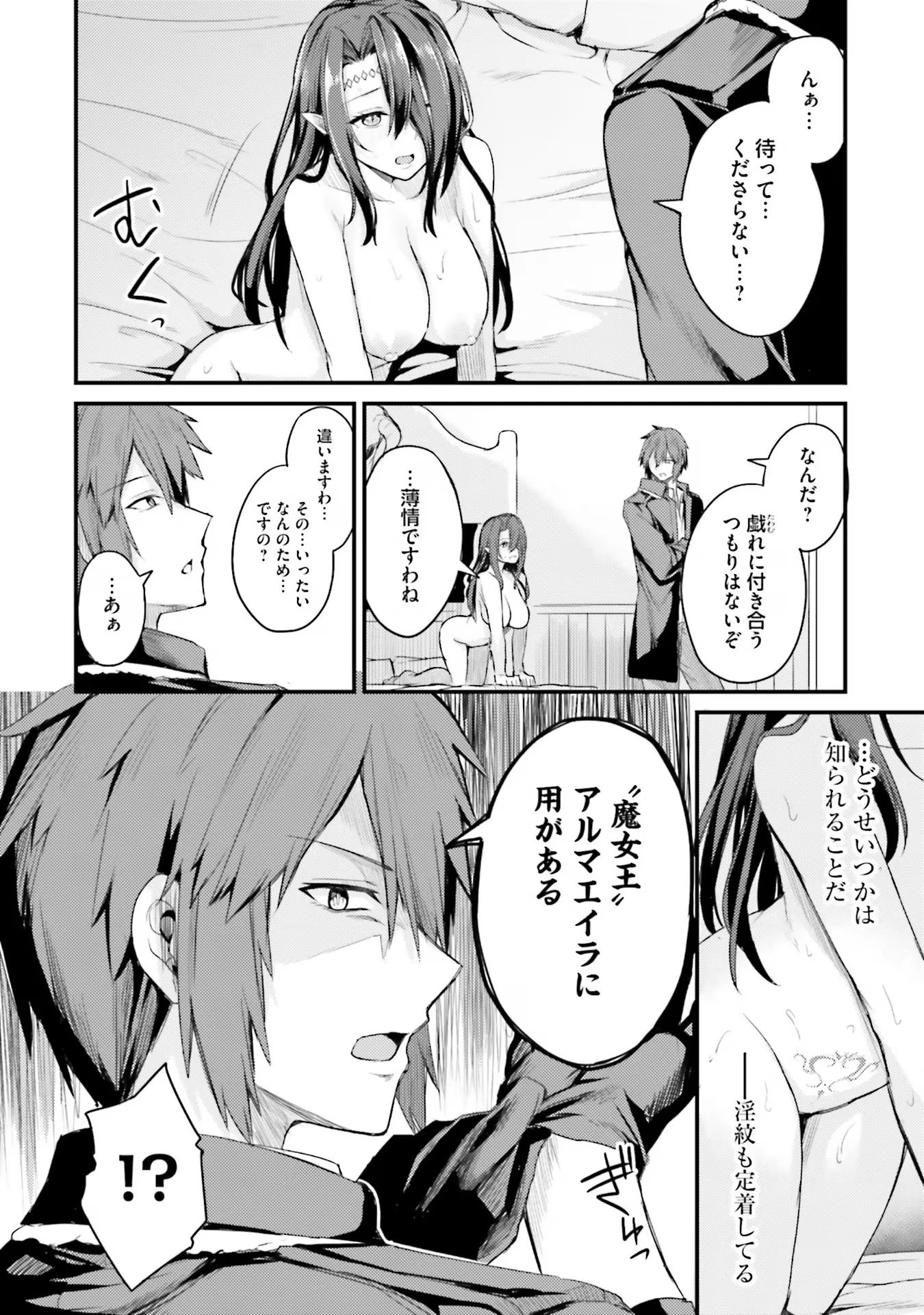 幼馴染は闇堕ち聖女！ 第1話 - 30