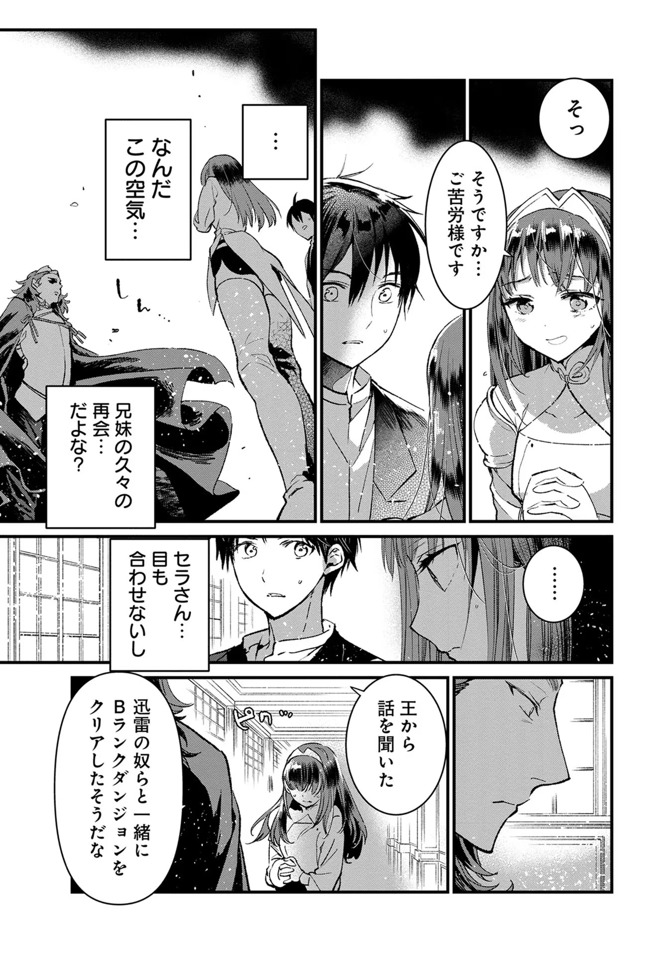 俺、勇者じゃないですから。～VR世界の頂点に君臨せし男。転生し、レベル１の無職からリスタートする～ 第13話 - 17