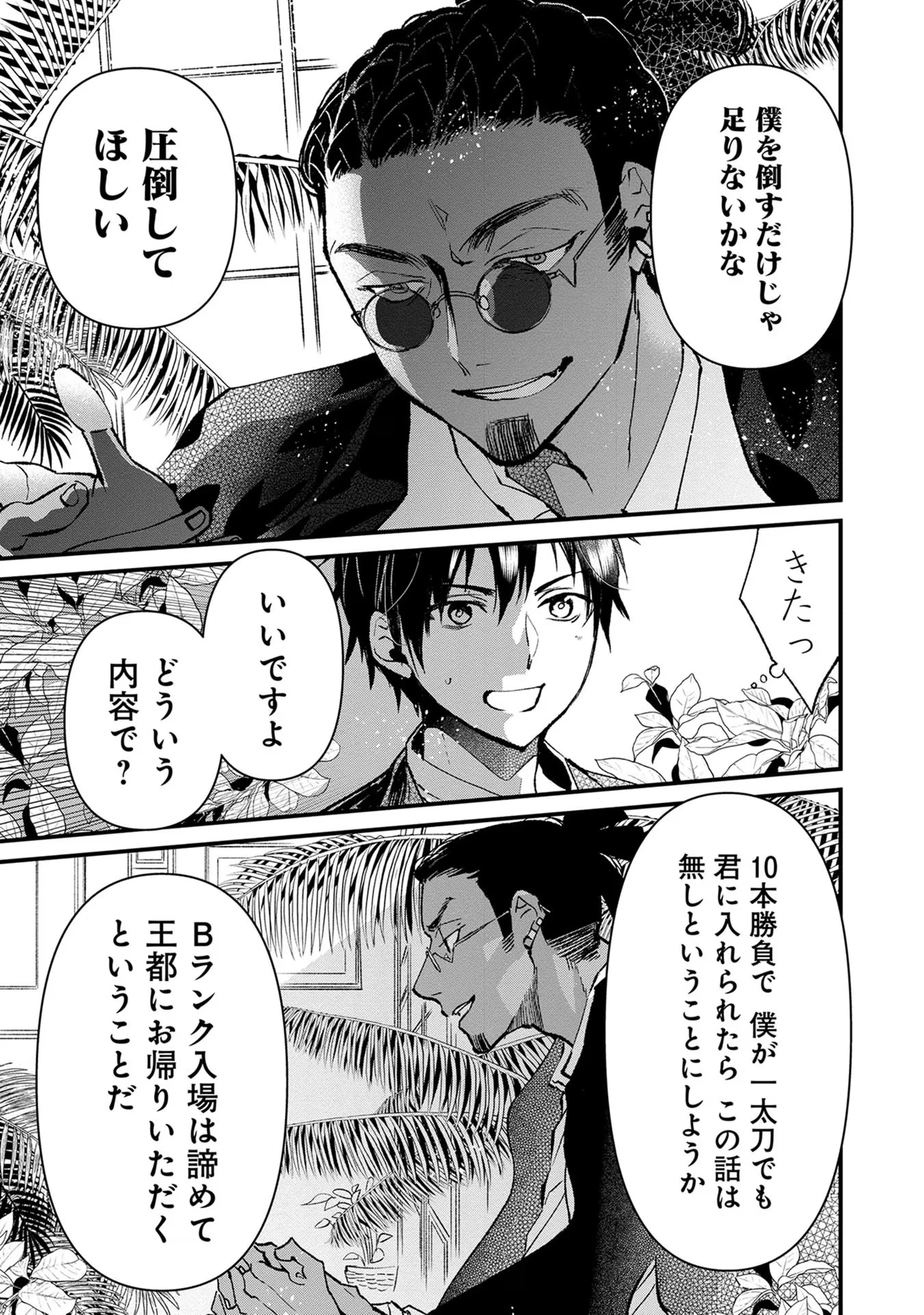 俺、勇者じゃないですから。～VR世界の頂点に君臨せし男。転生し、レベル１の無職からリスタートする～ 第14話 - 17