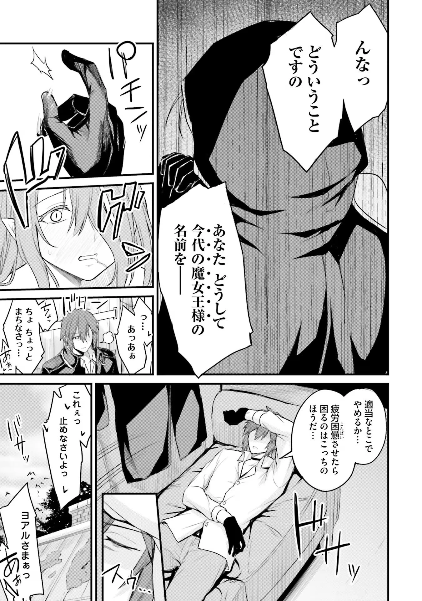 幼馴染は闇堕ち聖女！ 第1話 - 31