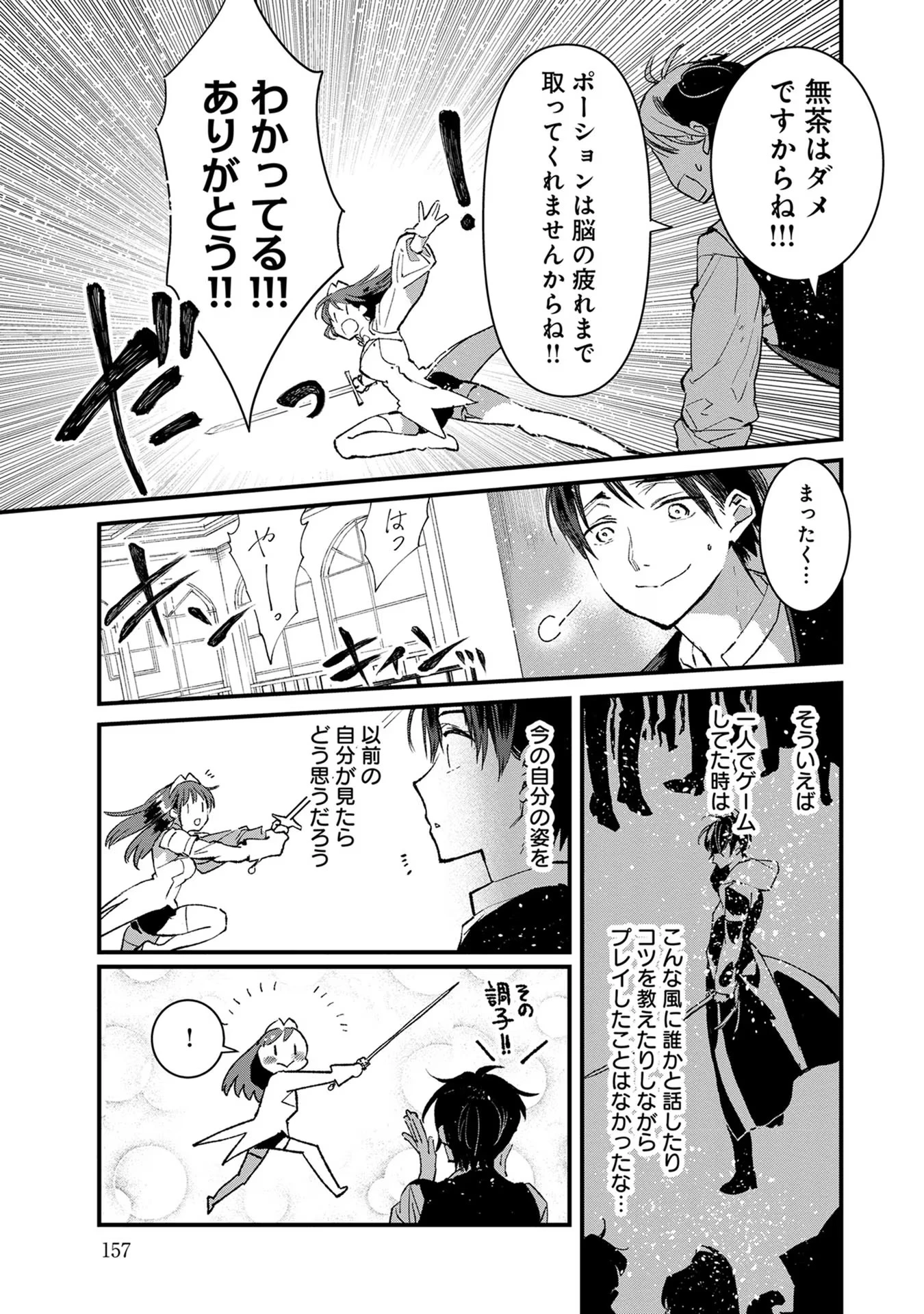 俺、勇者じゃないですから。～VR世界の頂点に君臨せし男。転生し、レベル１の無職からリスタートする～ 第15話 - 21