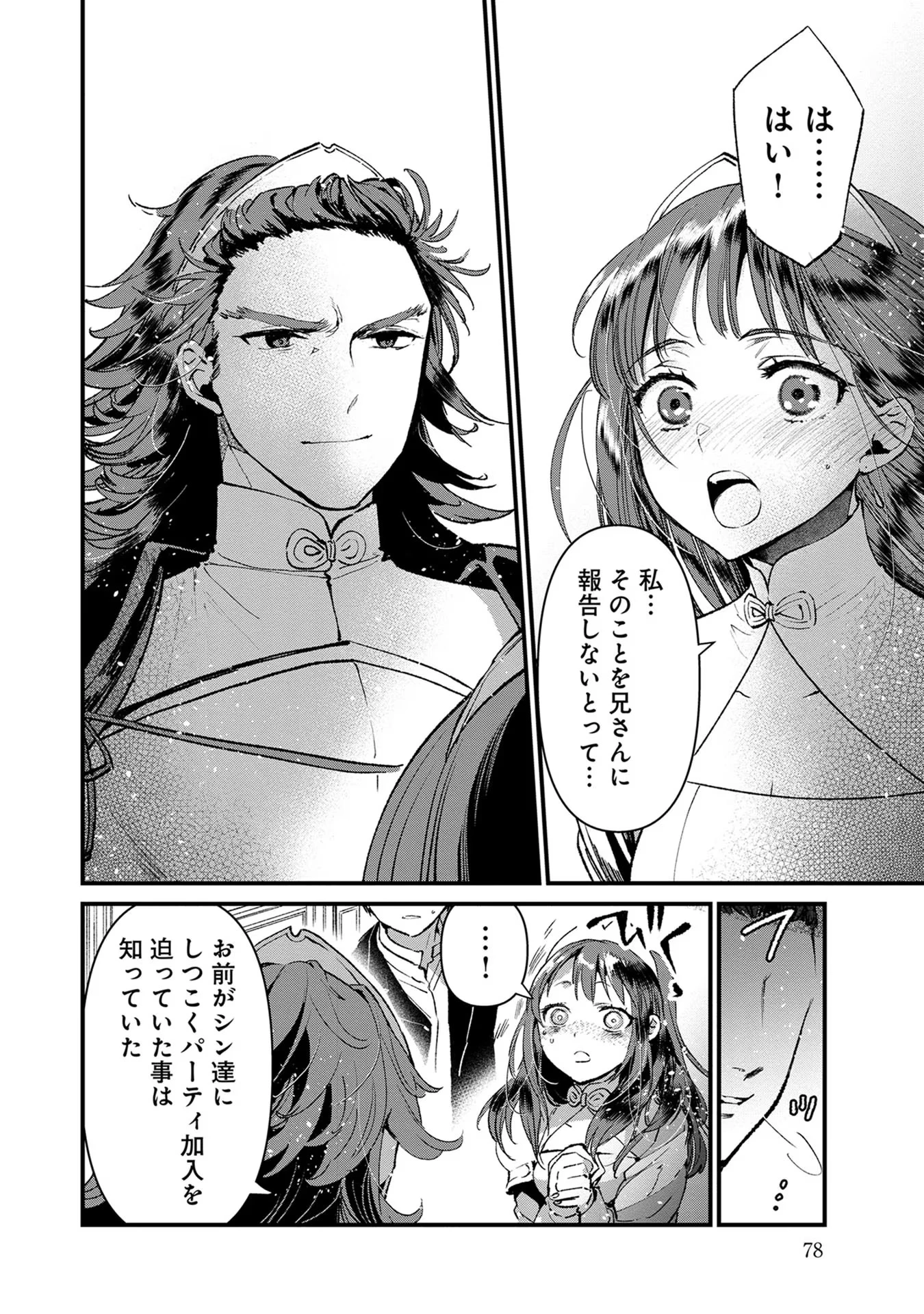 俺、勇者じゃないですから。～VR世界の頂点に君臨せし男。転生し、レベル１の無職からリスタートする～ 第13話 - 18