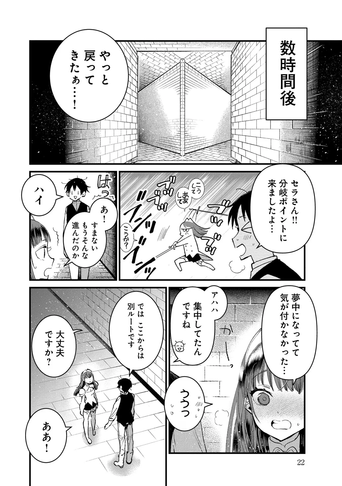 俺、勇者じゃないですから。～VR世界の頂点に君臨せし男。転生し、レベル１の無職からリスタートする～ 第16話 - 20