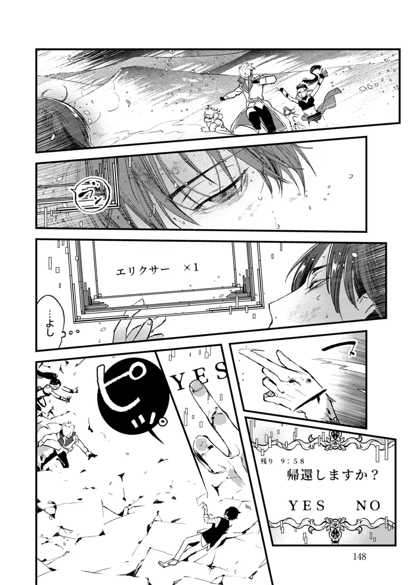 俺、勇者じゃないですから。～VR世界の頂点に君臨せし男。転生し、レベル１の無職からリスタートする～ 第10話 - 10