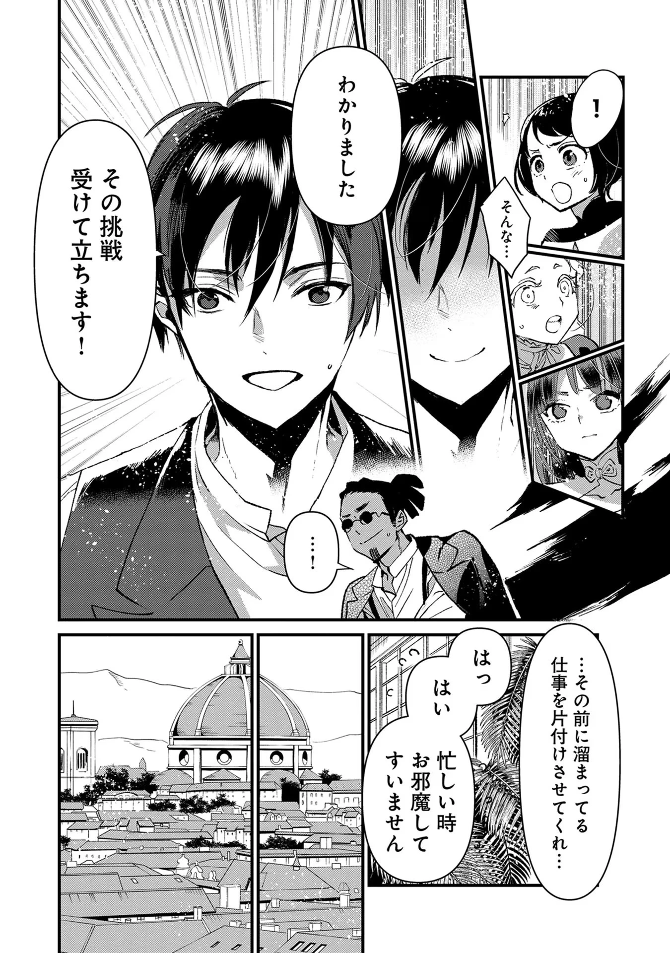 俺、勇者じゃないですから。～VR世界の頂点に君臨せし男。転生し、レベル１の無職からリスタートする～ 第14話 - 18