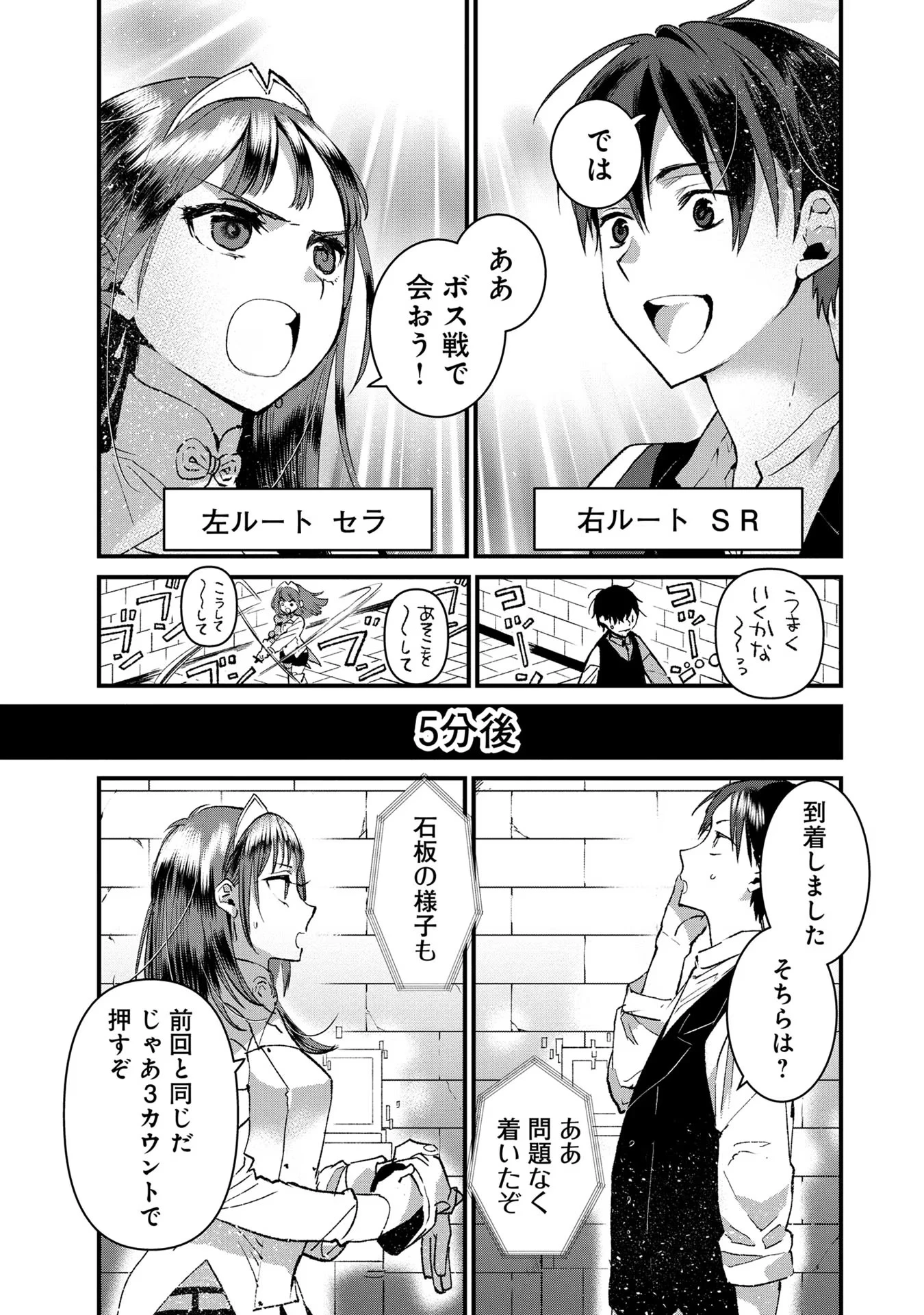 俺、勇者じゃないですから。～VR世界の頂点に君臨せし男。転生し、レベル１の無職からリスタートする～ 第16話 - 21