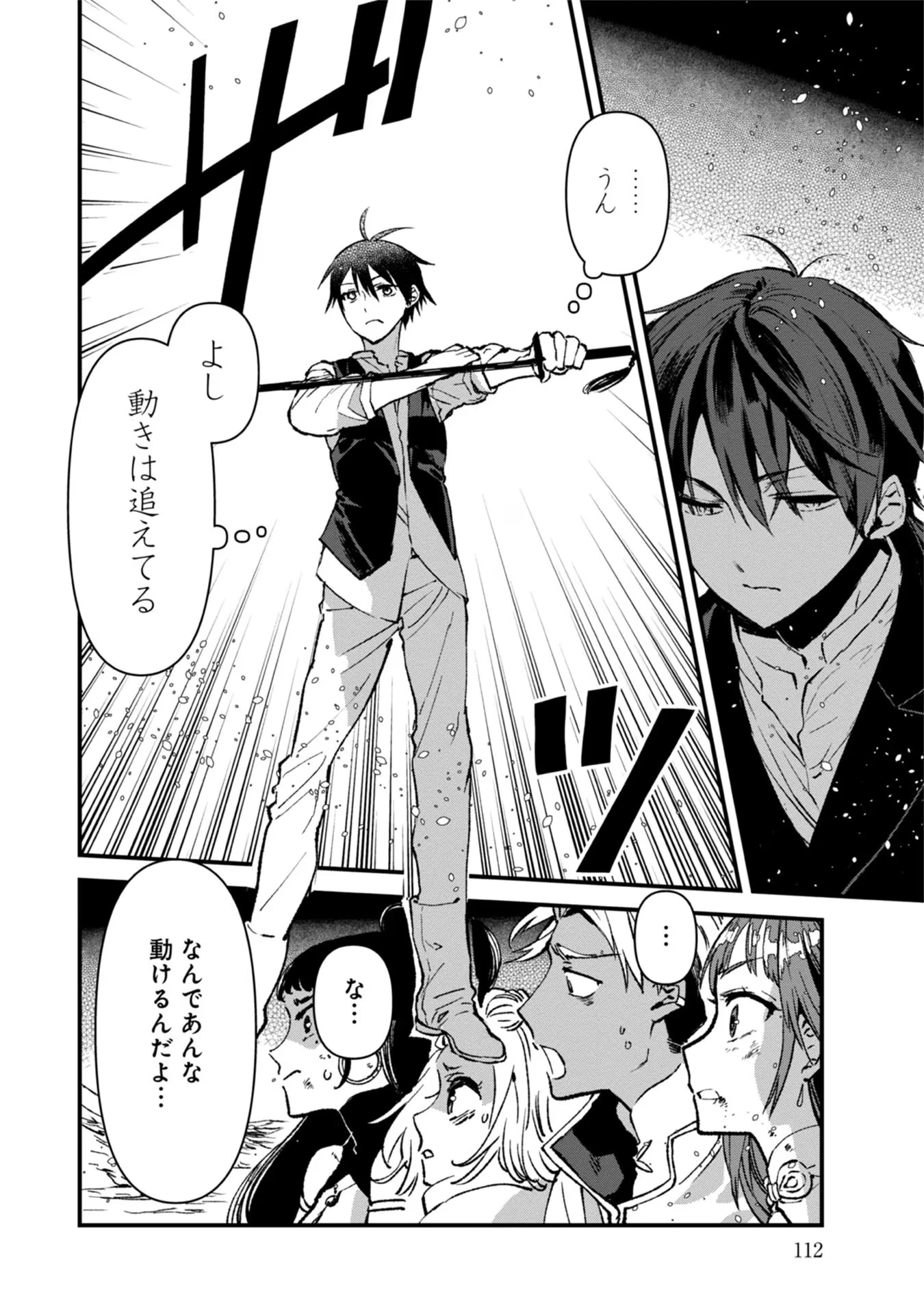 俺、勇者じゃないですから。～VR世界の頂点に君臨せし男。転生し、レベル１の無職からリスタートする～ 第9話 - 8