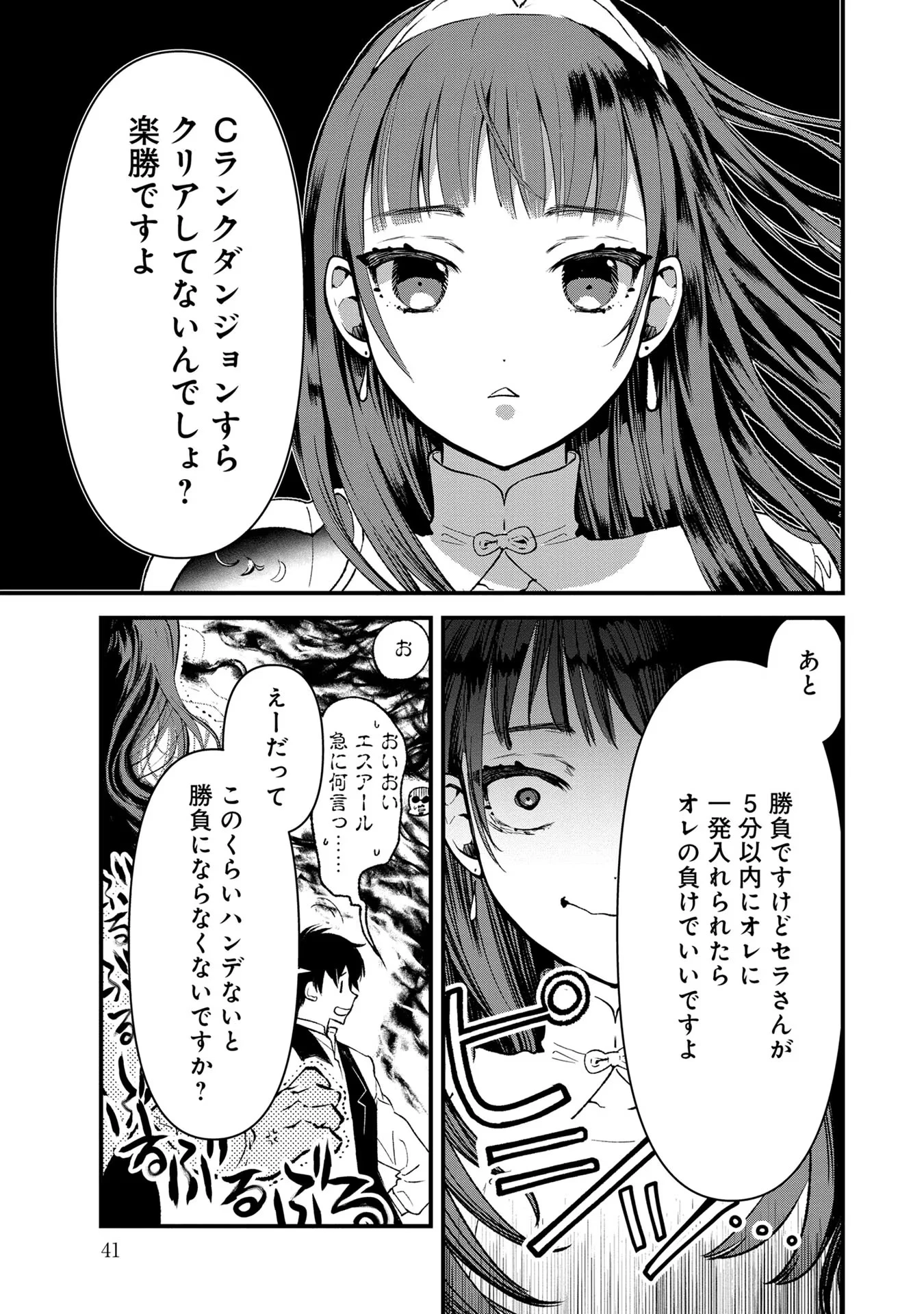 俺、勇者じゃないですから。～VR世界の頂点に君臨せし男。転生し、レベル１の無職からリスタートする～ 第12話 - 17