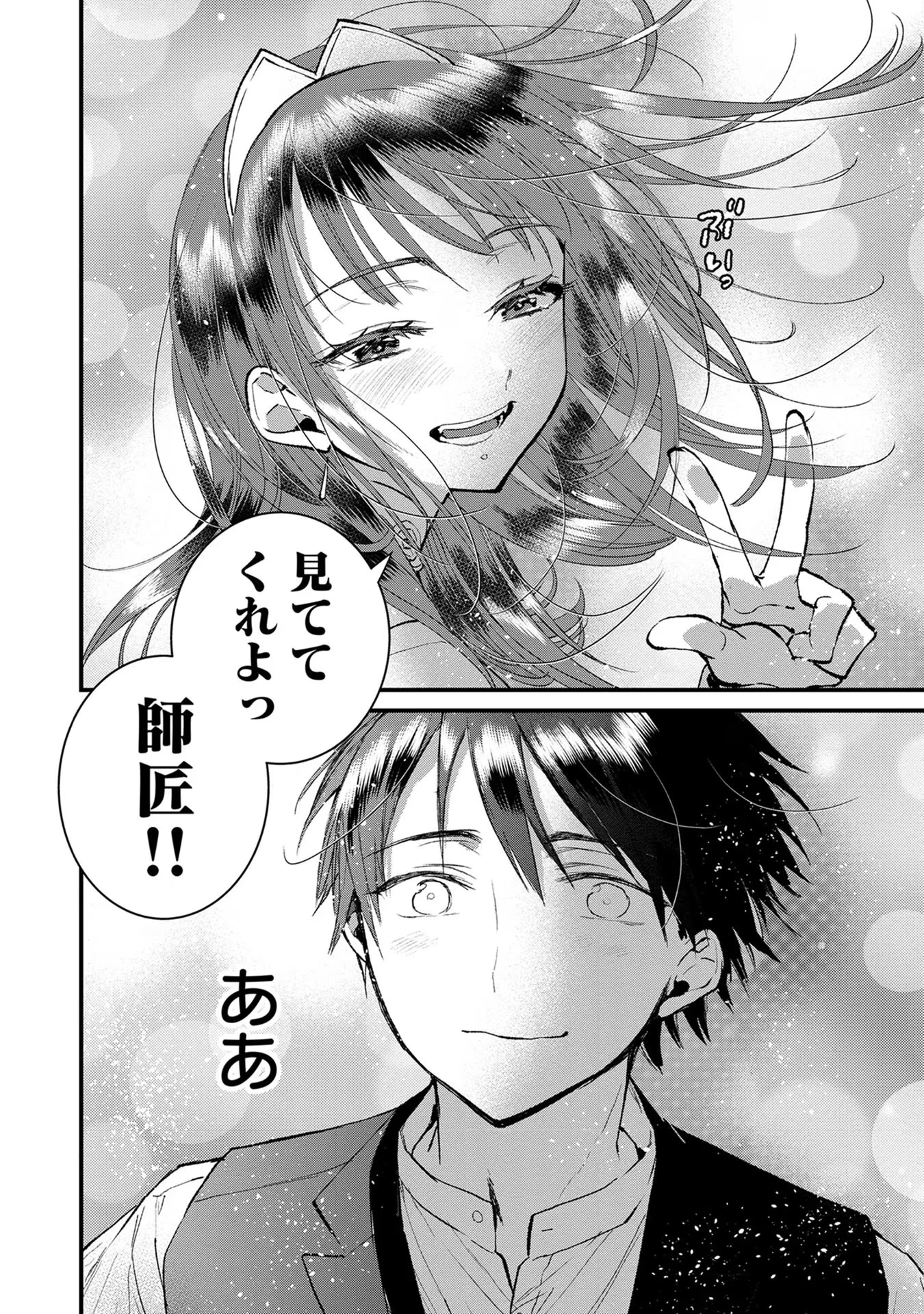 俺、勇者じゃないですから。～VR世界の頂点に君臨せし男。転生し、レベル１の無職からリスタートする～ 第15話 - 22