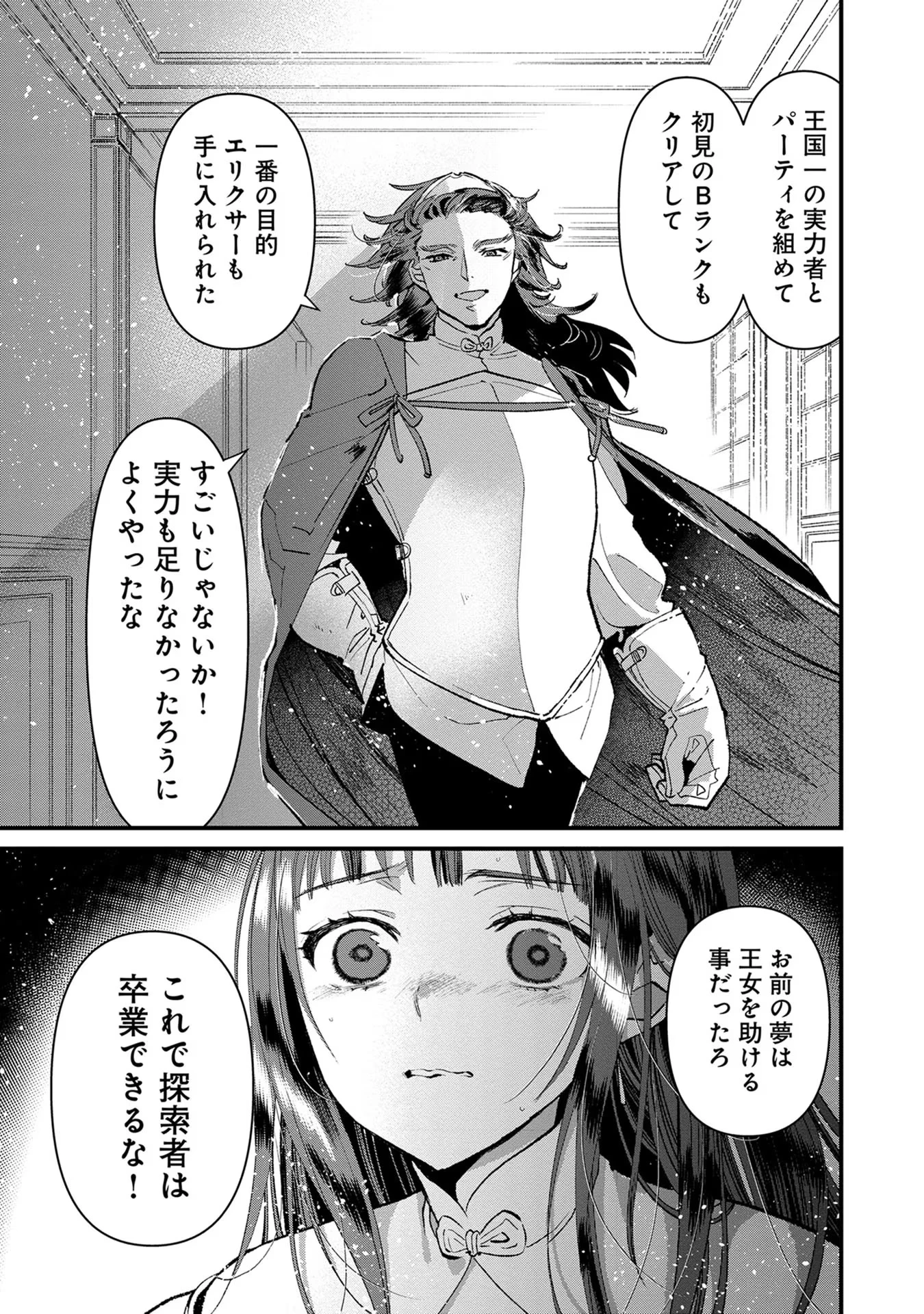 俺、勇者じゃないですから。～VR世界の頂点に君臨せし男。転生し、レベル１の無職からリスタートする～ 第13話 - 19