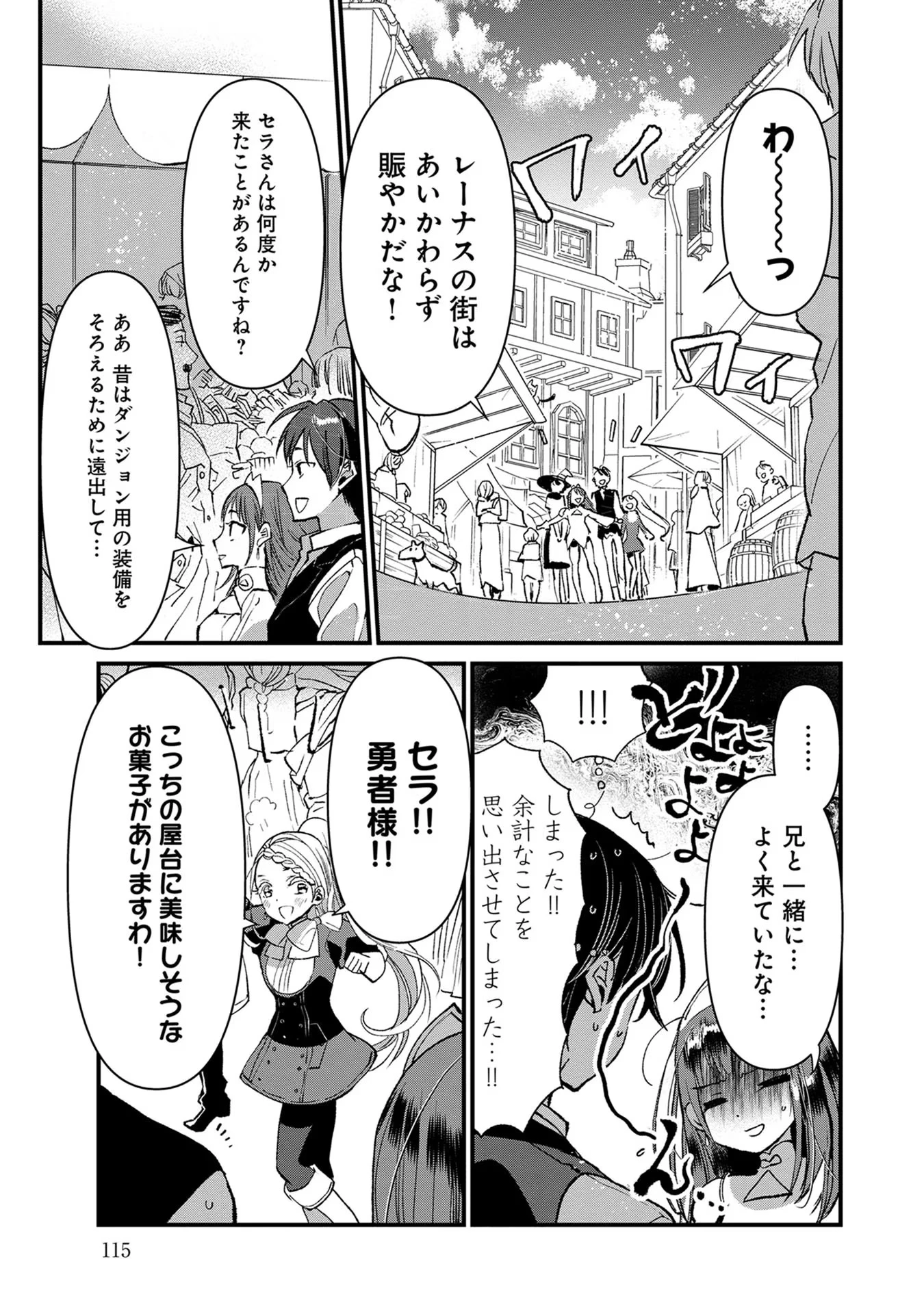 俺、勇者じゃないですから。～VR世界の頂点に君臨せし男。転生し、レベル１の無職からリスタートする～ 第14話 - 19