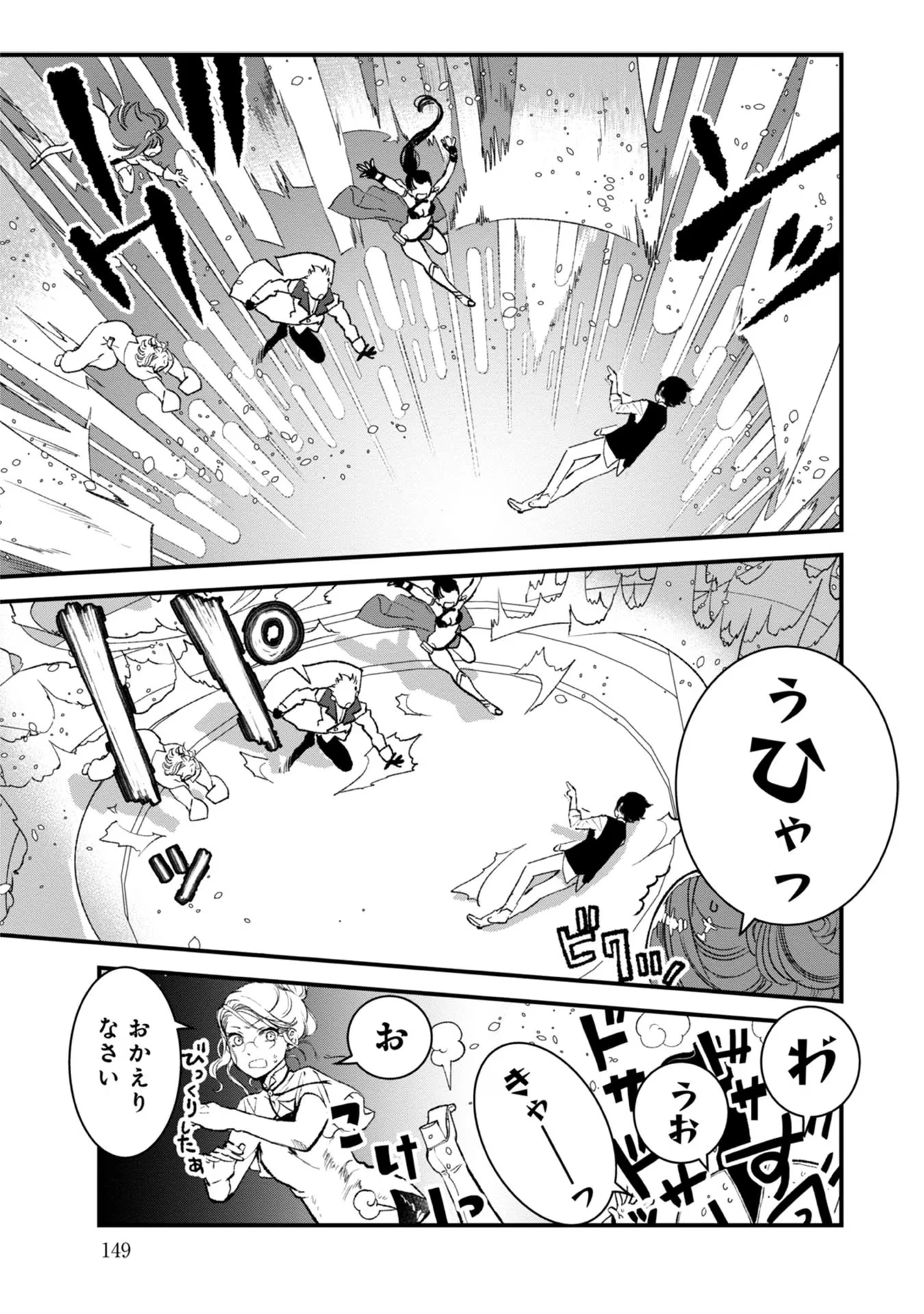 俺、勇者じゃないですから。～VR世界の頂点に君臨せし男。転生し、レベル１の無職からリスタートする～ 第10話 - 11