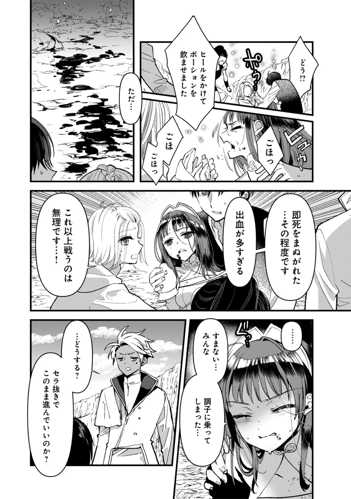 俺、勇者じゃないですから。～VR世界の頂点に君臨せし男。転生し、レベル１の無職からリスタートする～ 第8話 - 2
