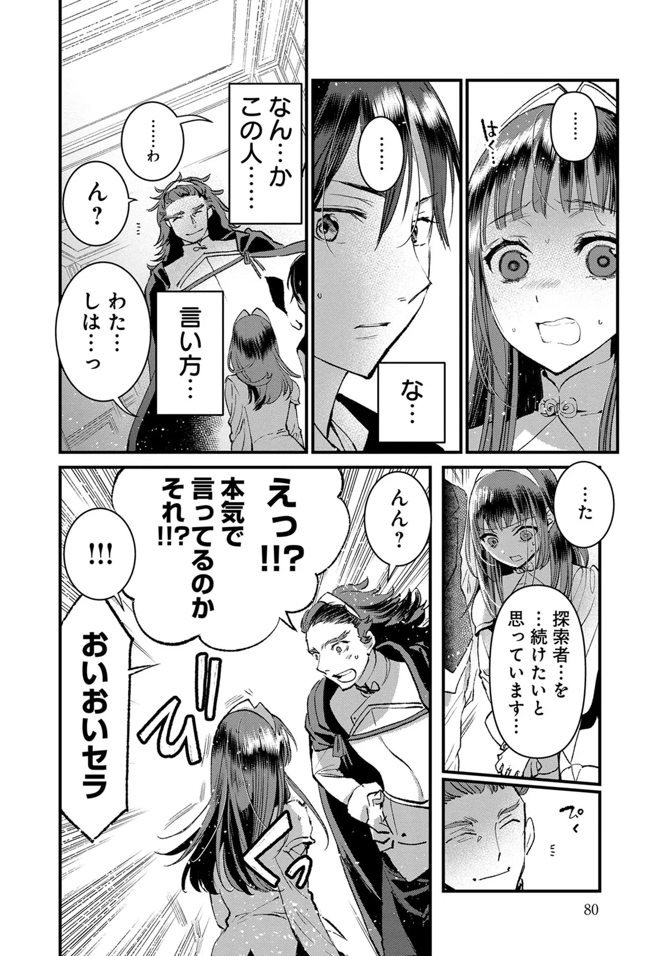 俺、勇者じゃないですから。～VR世界の頂点に君臨せし男。転生し、レベル１の無職からリスタートする～ 第13話 - 20