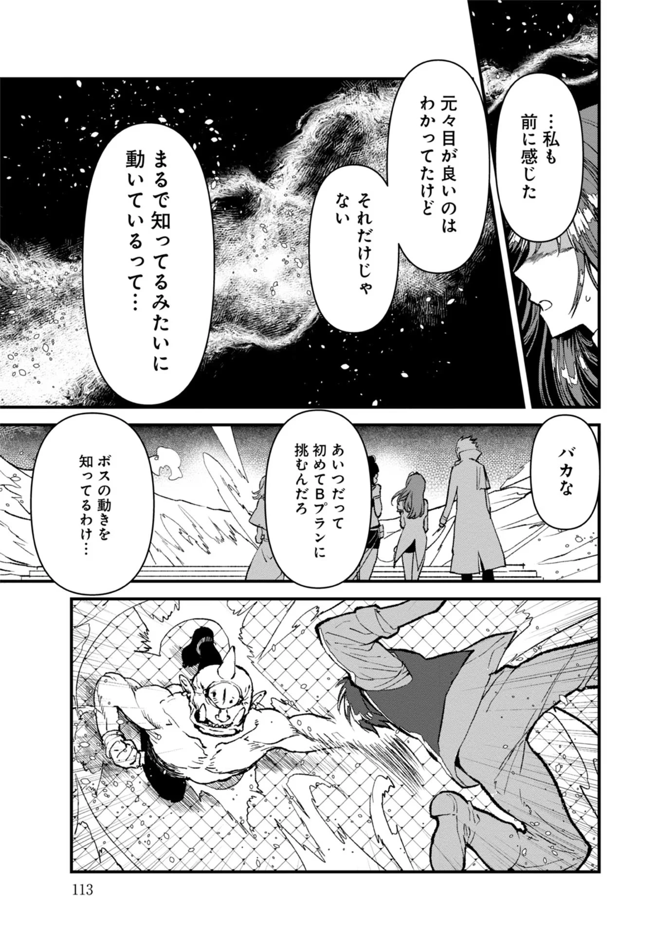 俺、勇者じゃないですから。～VR世界の頂点に君臨せし男。転生し、レベル１の無職からリスタートする～ 第9話 - 9