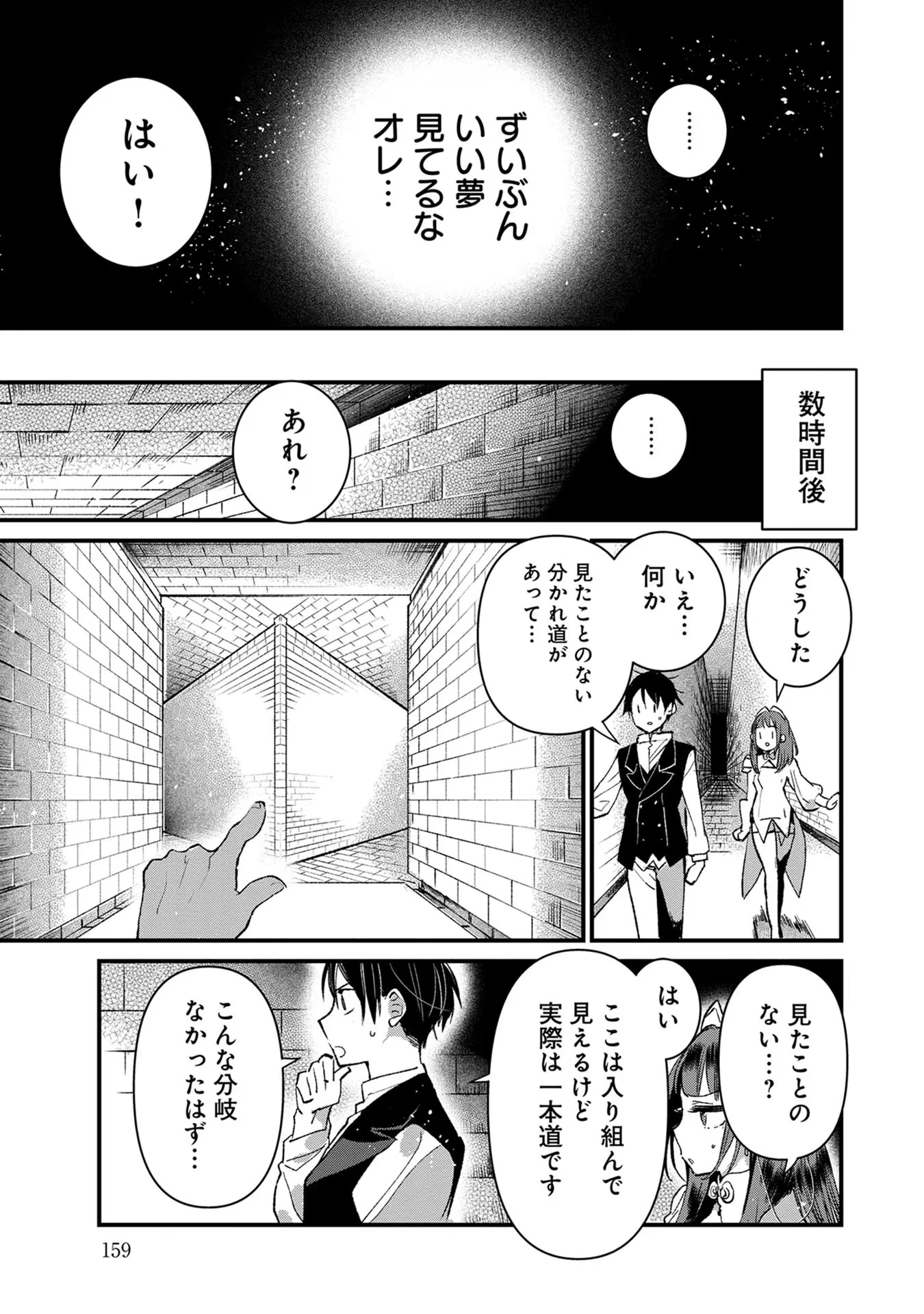 俺、勇者じゃないですから。～VR世界の頂点に君臨せし男。転生し、レベル１の無職からリスタートする～ 第15話 - 23