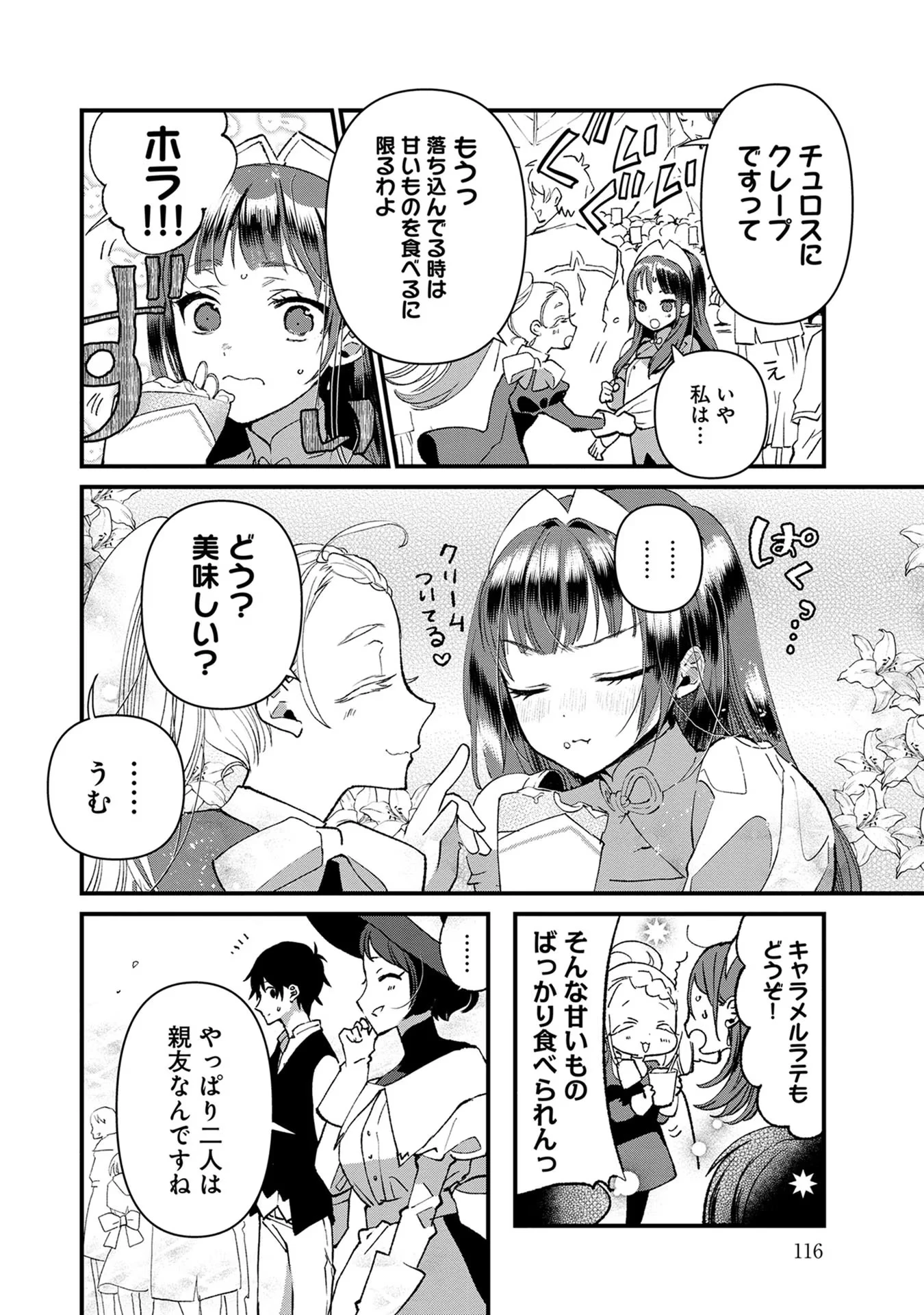 俺、勇者じゃないですから。～VR世界の頂点に君臨せし男。転生し、レベル１の無職からリスタートする～ 第14話 - 20