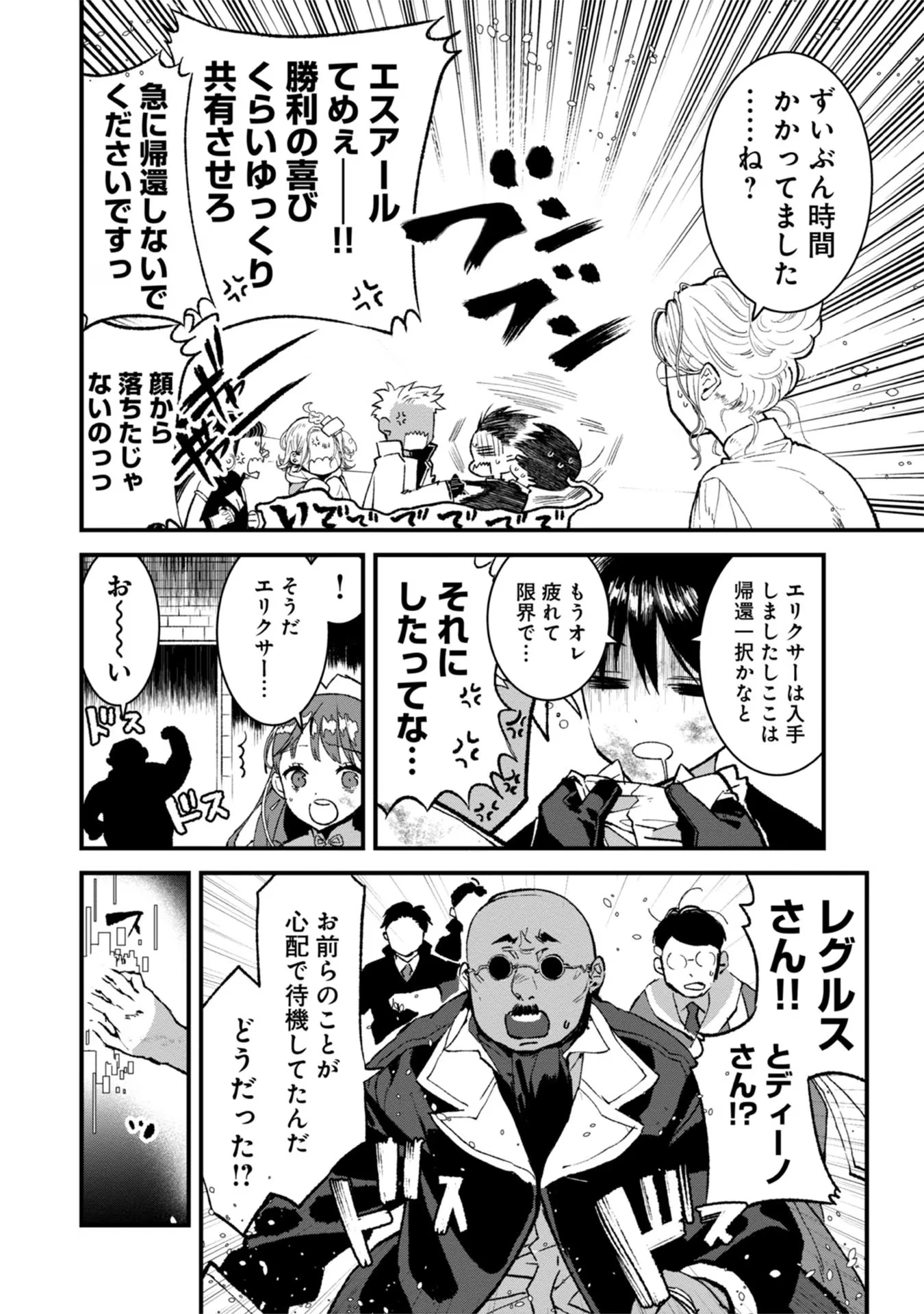 俺、勇者じゃないですから。～VR世界の頂点に君臨せし男。転生し、レベル１の無職からリスタートする～ 第10話 - 12