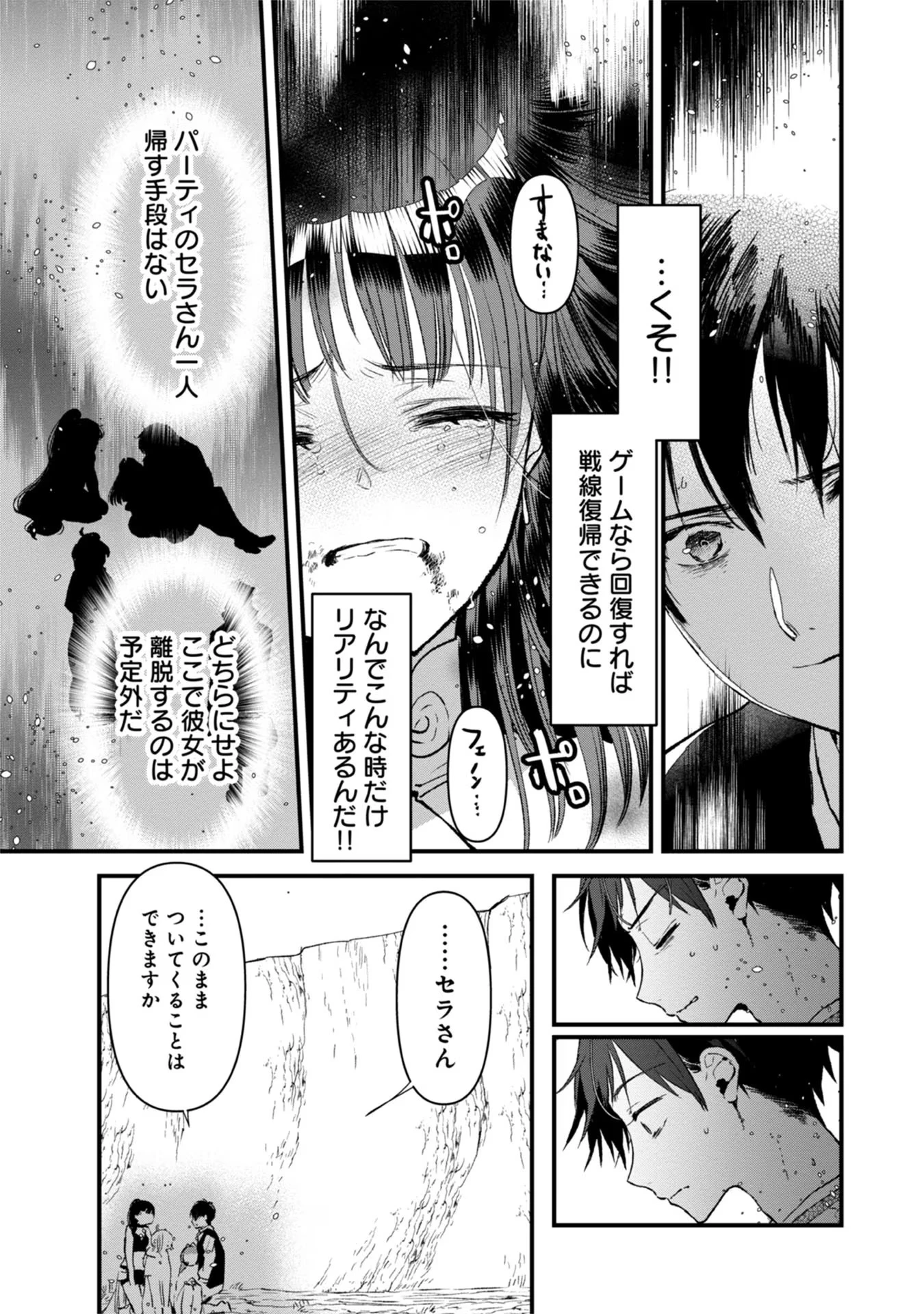 俺、勇者じゃないですから。～VR世界の頂点に君臨せし男。転生し、レベル１の無職からリスタートする～ 第8話 - 3