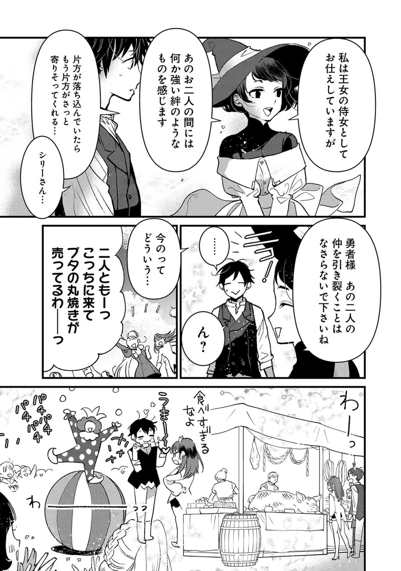 俺、勇者じゃないですから。～VR世界の頂点に君臨せし男。転生し、レベル１の無職からリスタートする～ 第14話 - 21