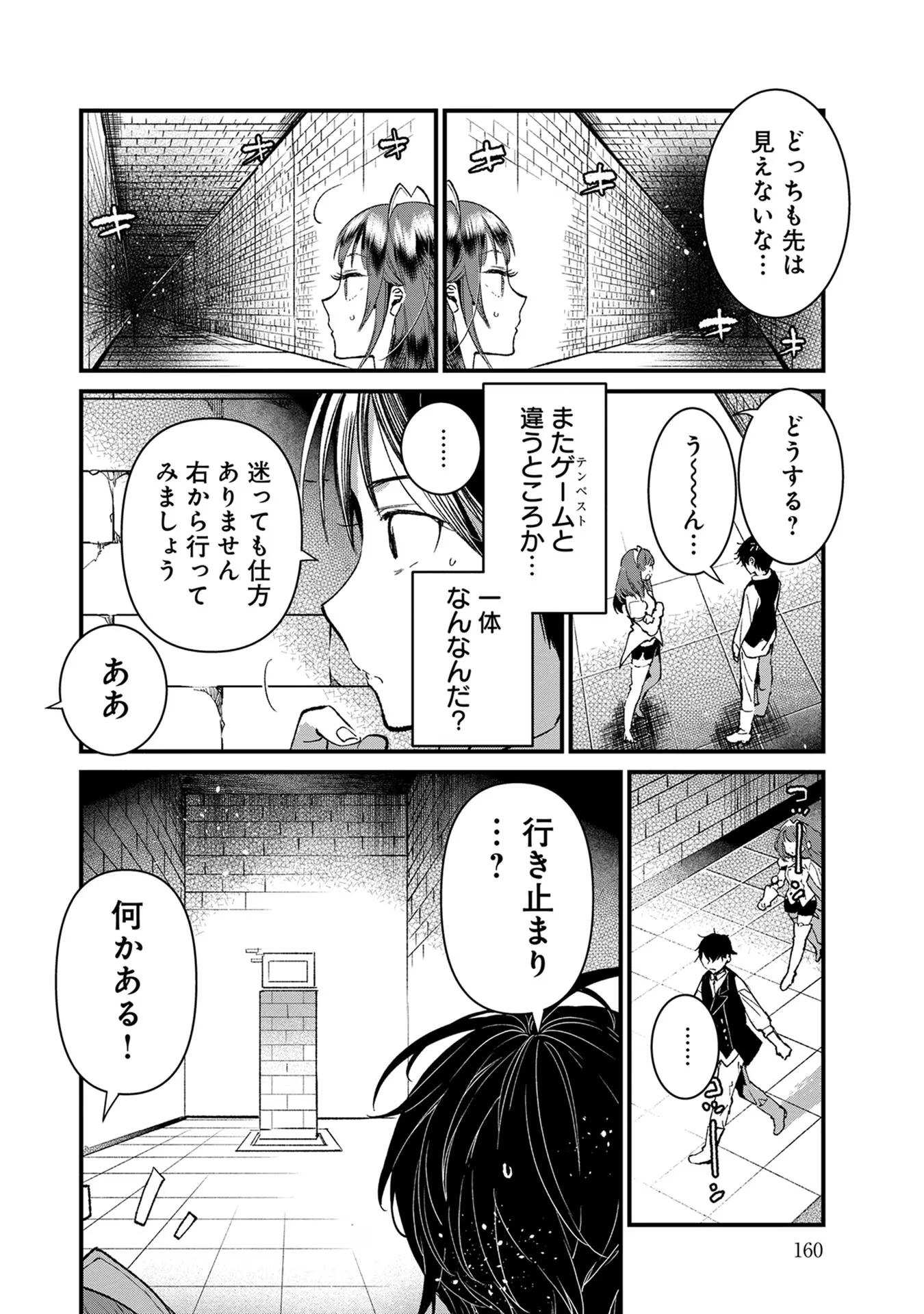 俺、勇者じゃないですから。～VR世界の頂点に君臨せし男。転生し、レベル１の無職からリスタートする～ 第15話 - 24