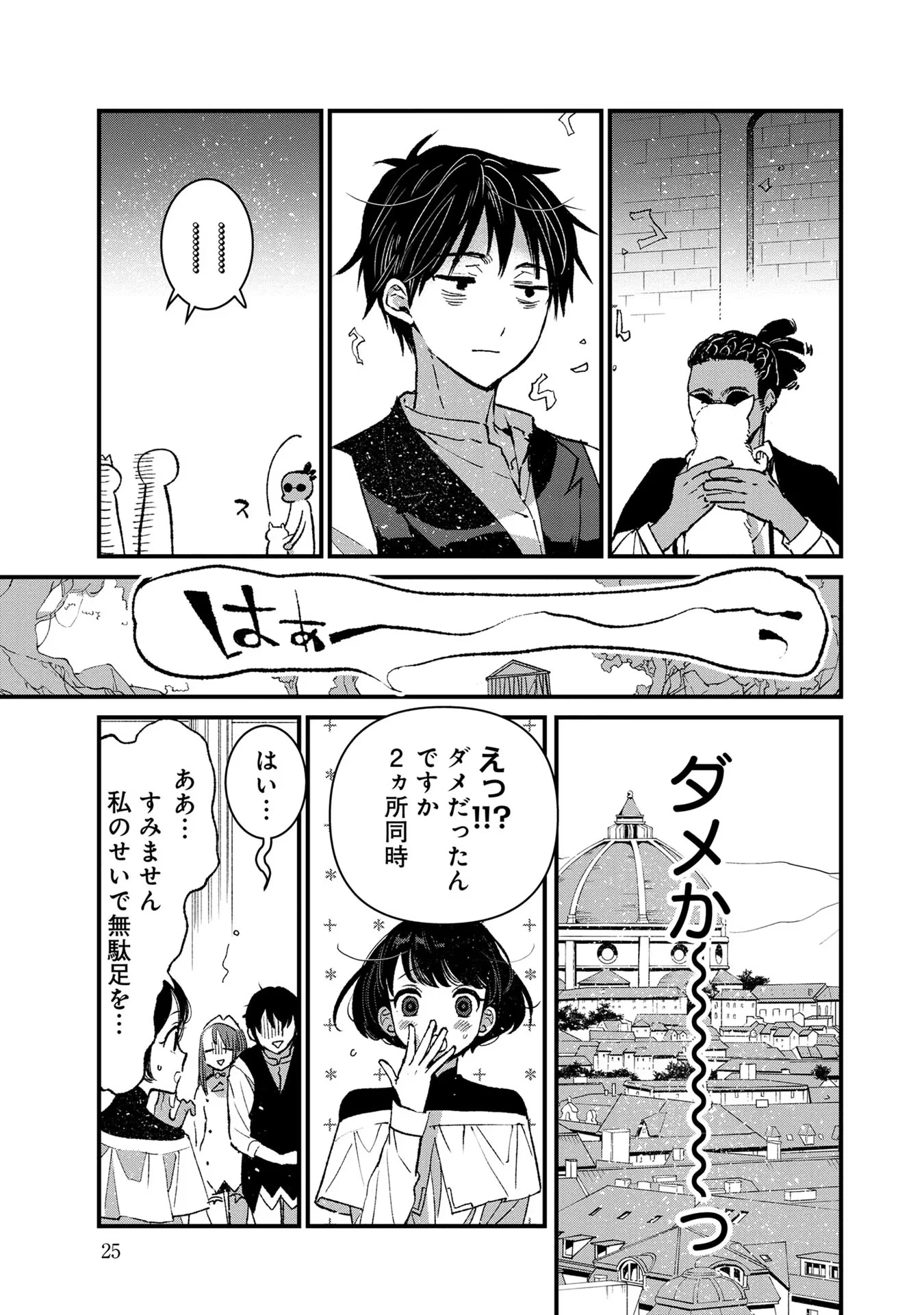 俺、勇者じゃないですから。～VR世界の頂点に君臨せし男。転生し、レベル１の無職からリスタートする～ 第16話 - 23