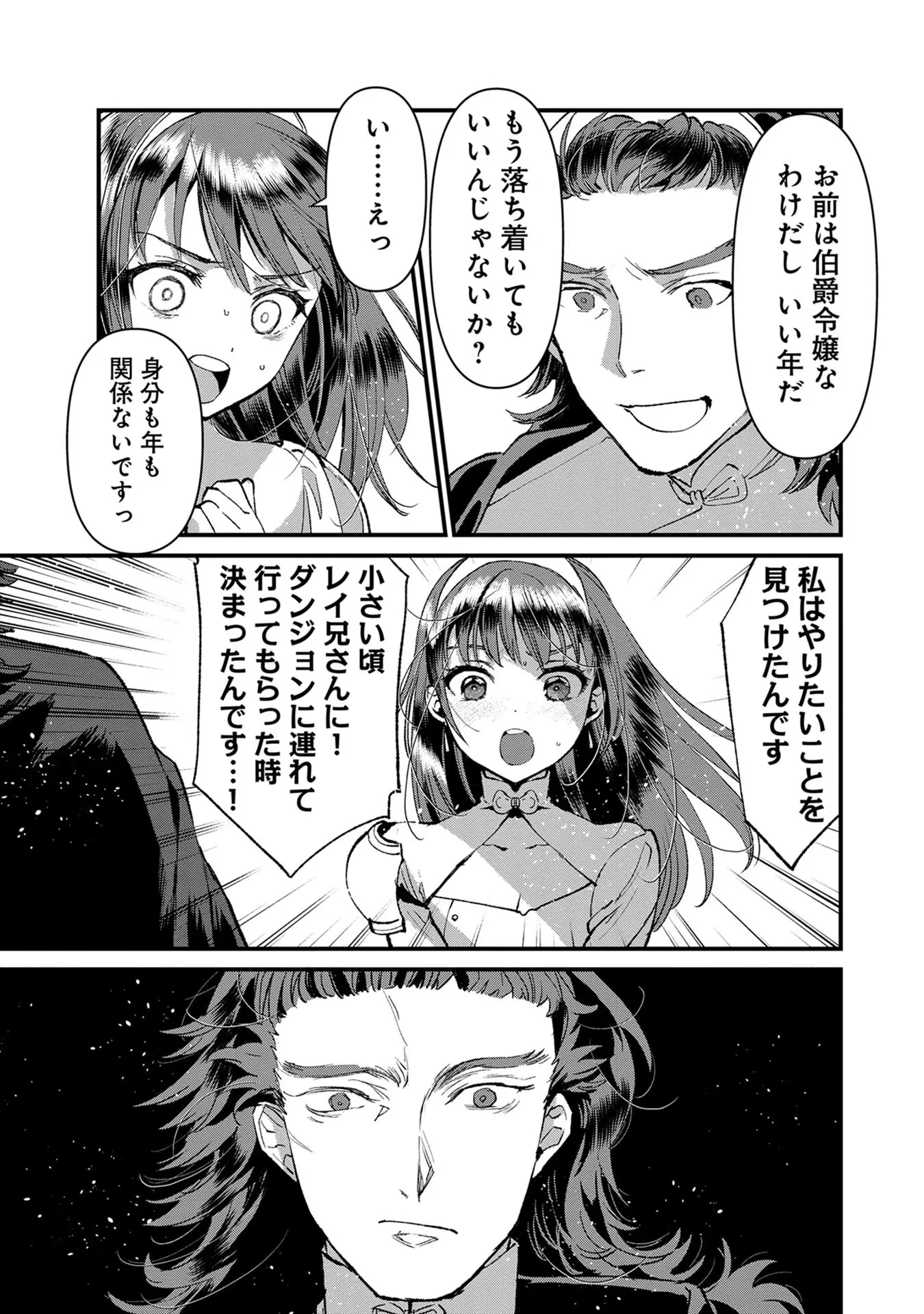 俺、勇者じゃないですから。～VR世界の頂点に君臨せし男。転生し、レベル１の無職からリスタートする～ 第13話 - 21