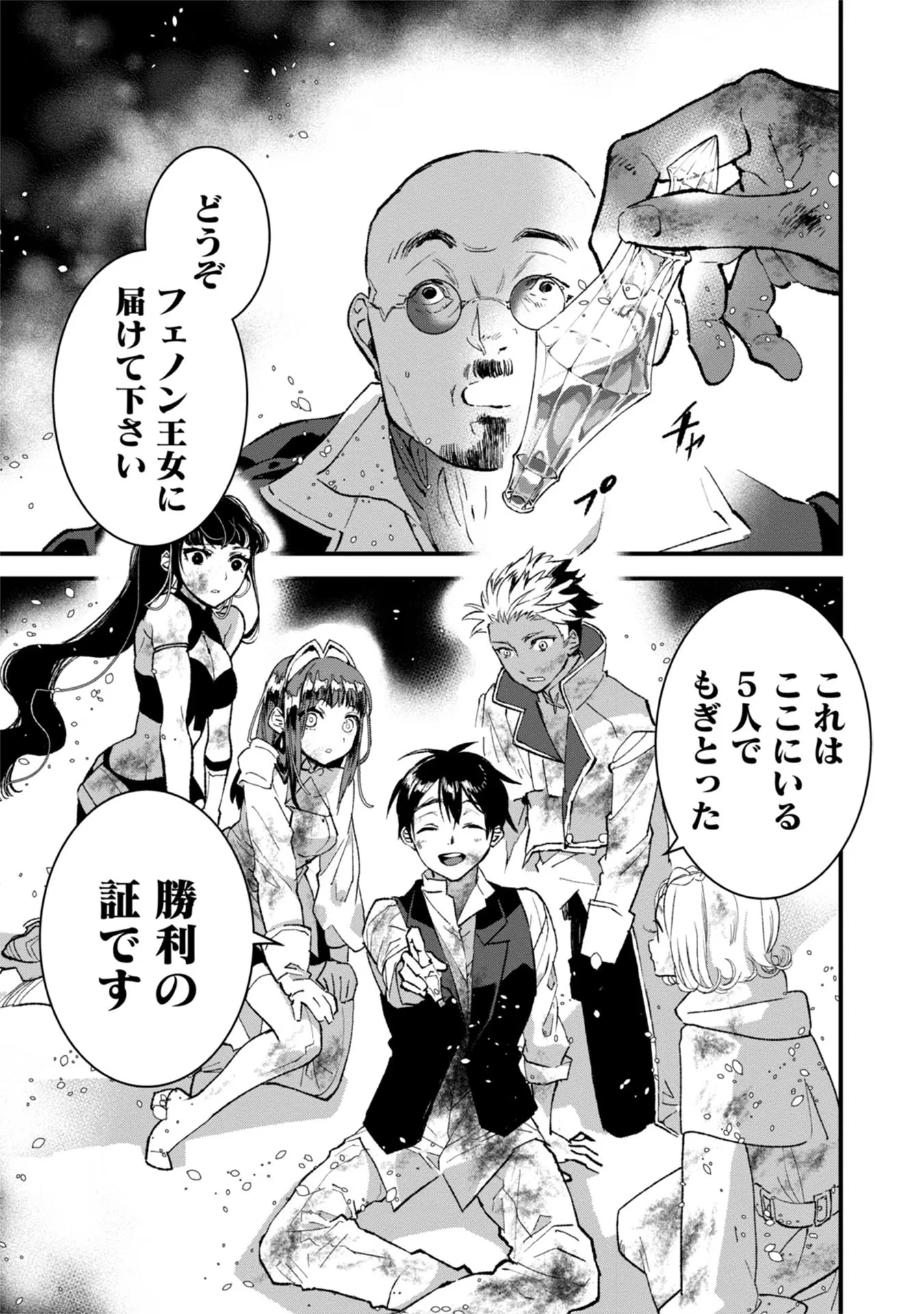 俺、勇者じゃないですから。～VR世界の頂点に君臨せし男。転生し、レベル１の無職からリスタートする～ 第10話 - 13