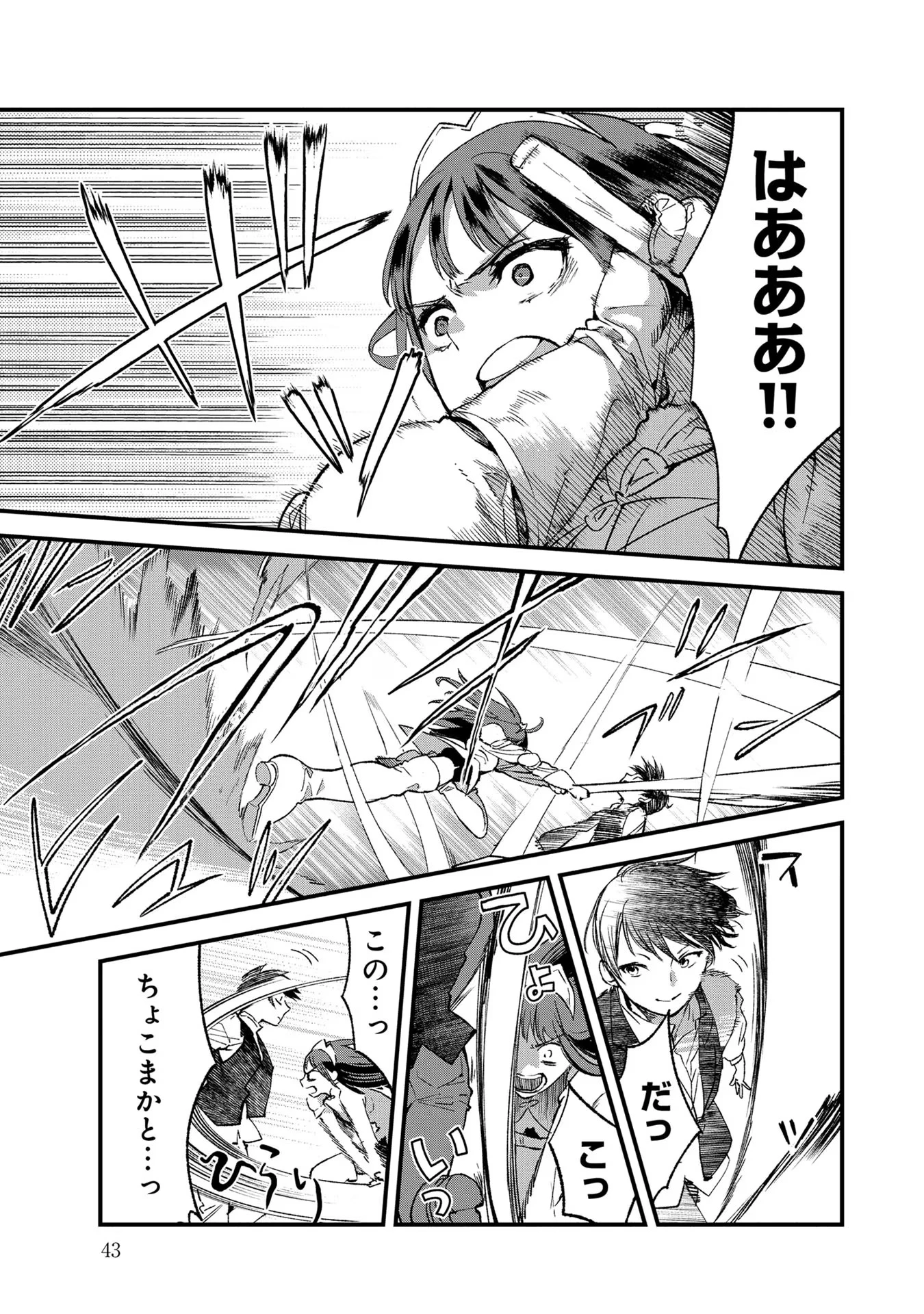 俺、勇者じゃないですから。～VR世界の頂点に君臨せし男。転生し、レベル１の無職からリスタートする～ 第12話 - 19